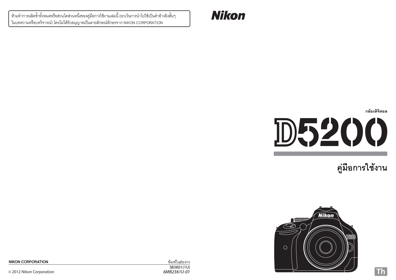 Nikon D5200 Instruction manual