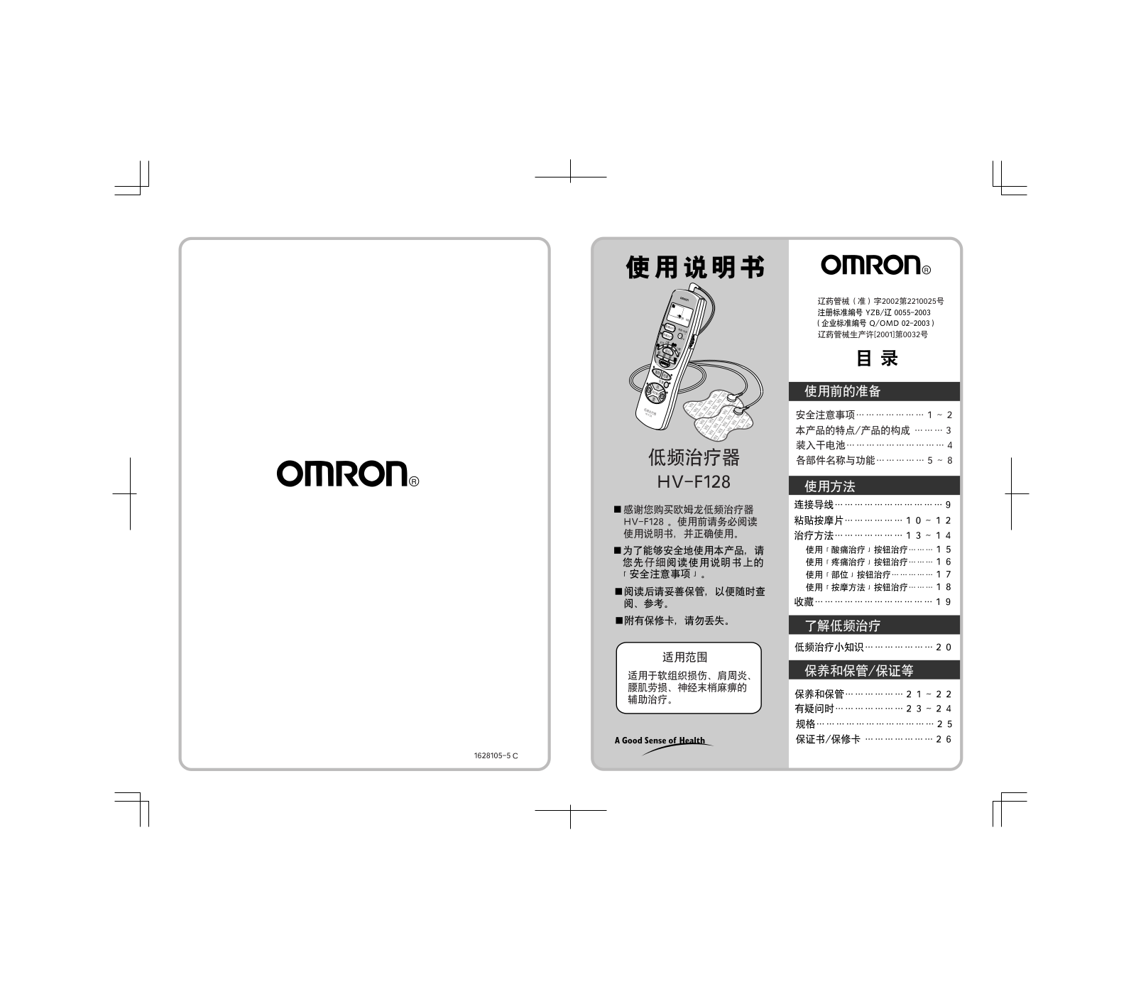OMRON HV-F128 User Manual