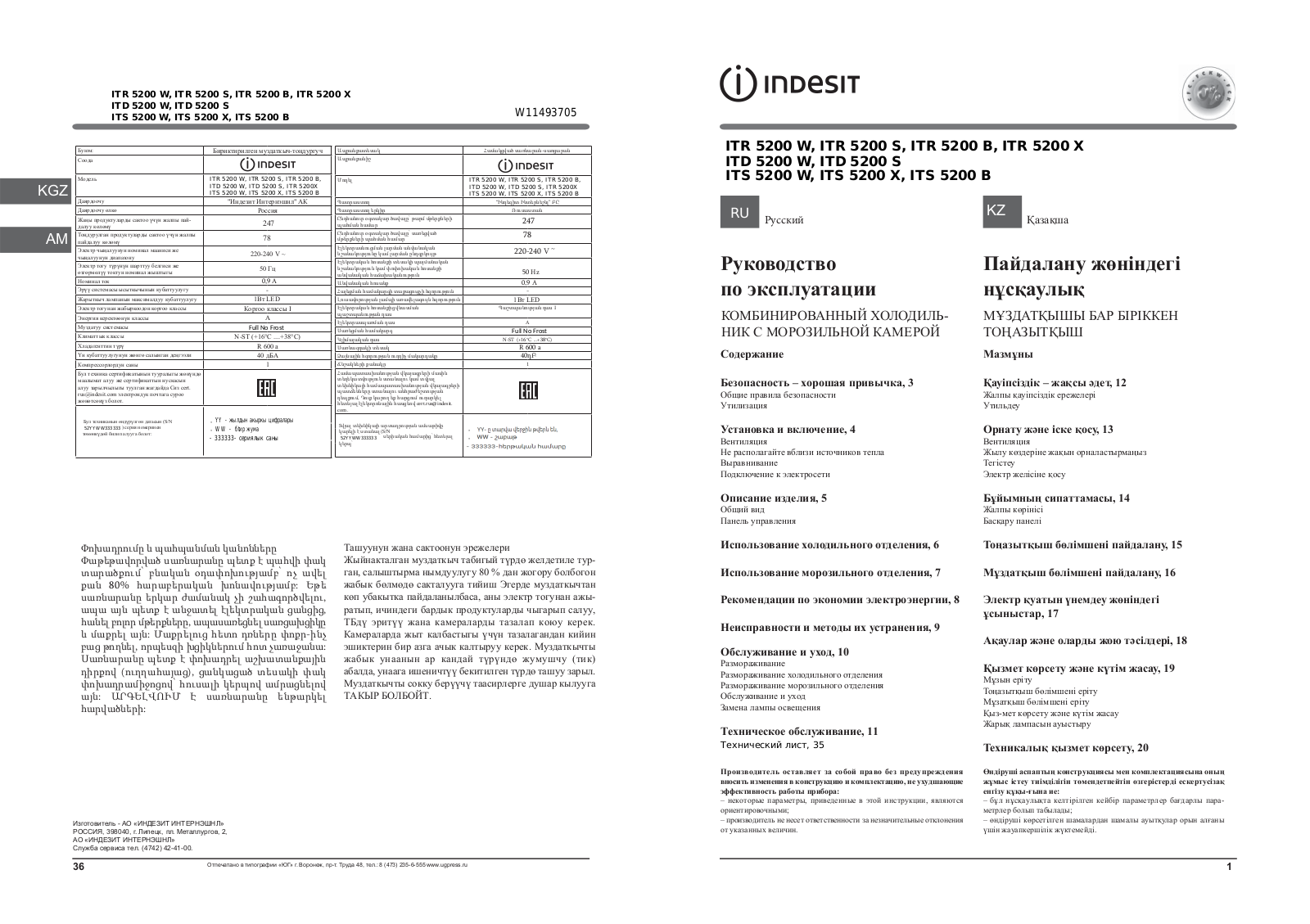 Indesit ITS 5200 X, ITS 4200 E, ITS 4200 B User Manual