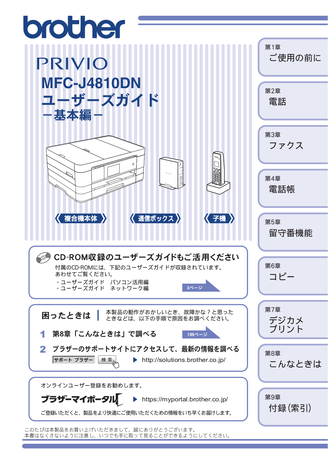 Brother MFC-J4810DN User manual