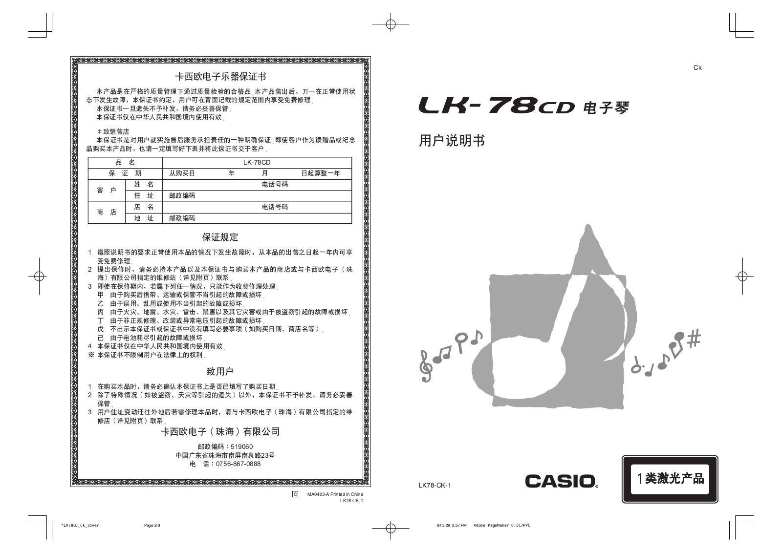 CASIO LK-78CD User Manual