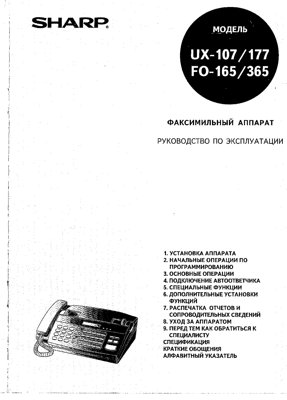Sharp FO-165, UX-107, UX-177, FO-365 User Manual