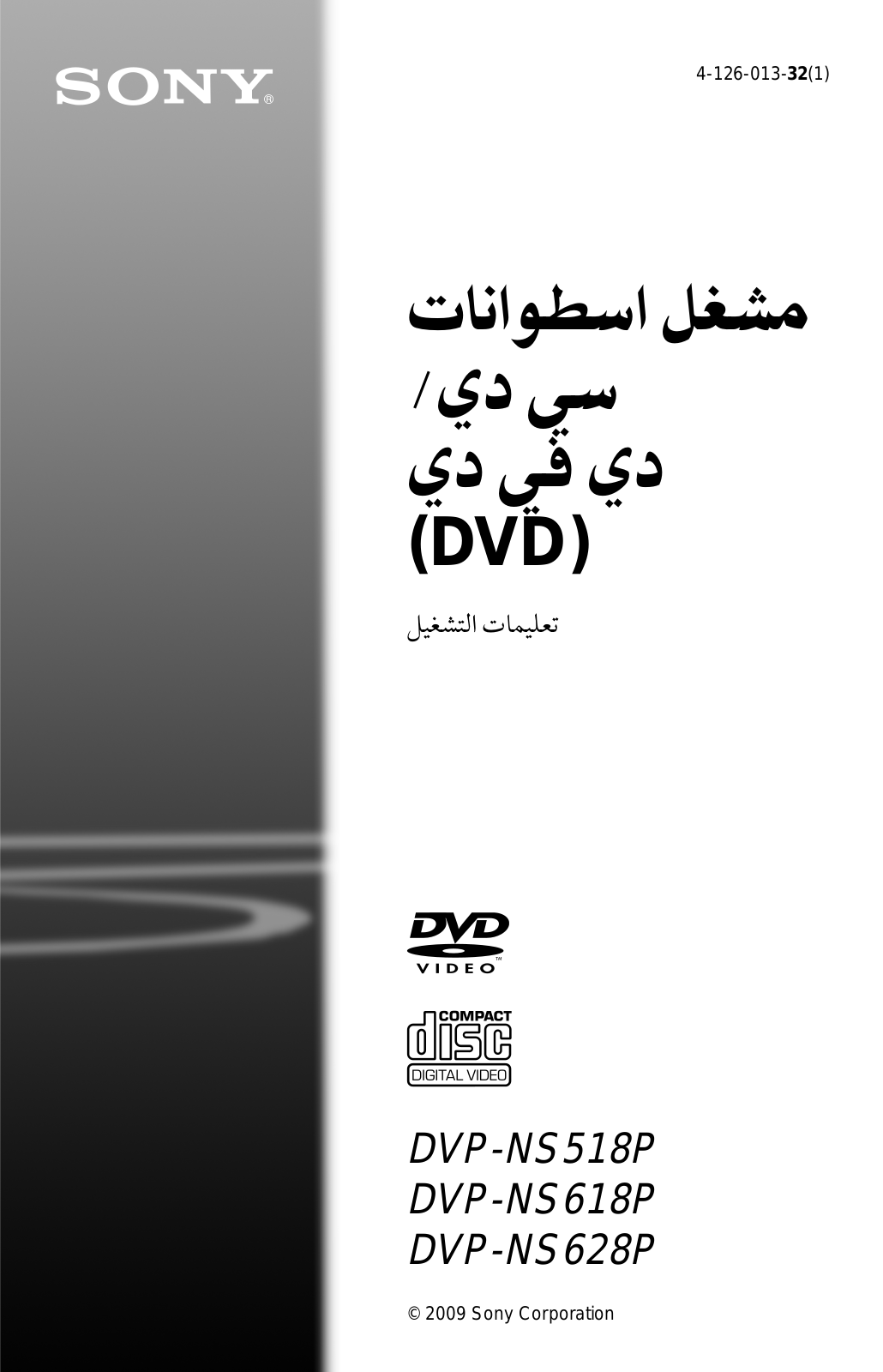 Sony DVP-NS628P Users guide