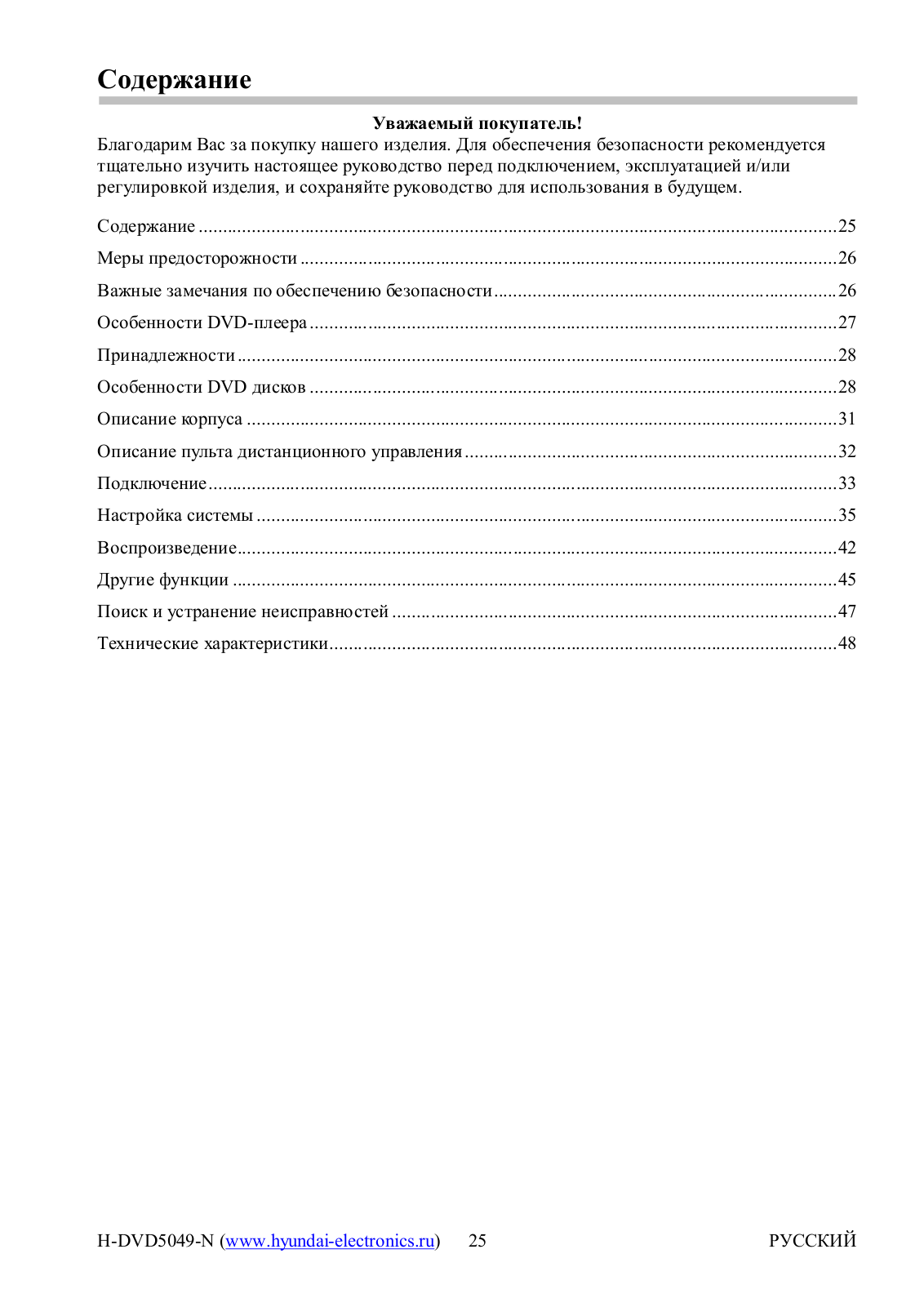 Hyundai Electronics H-DVD5049N User manual