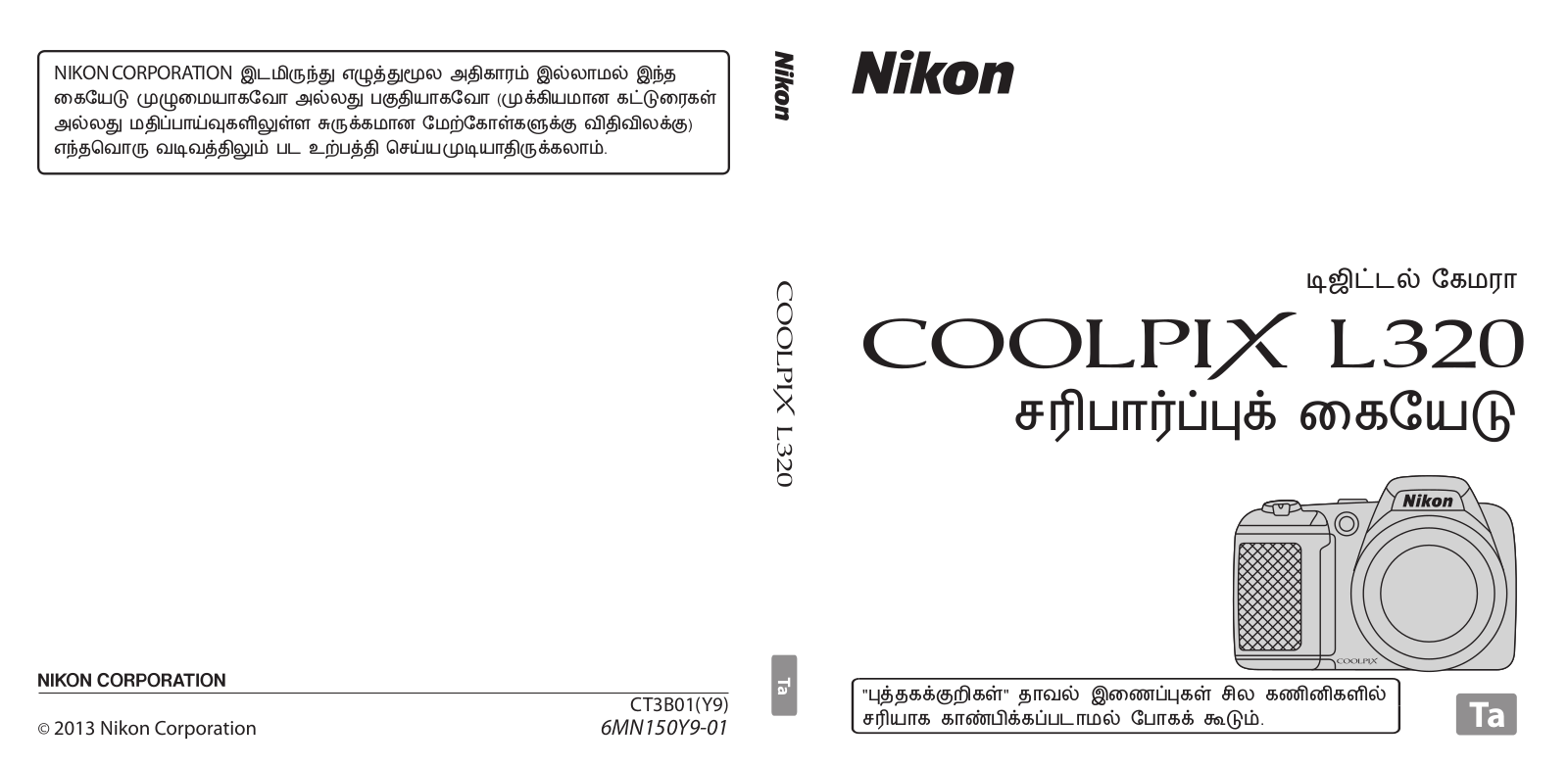 Nikon COOLPIX L320 Verification Manual (Complete Guidelines)