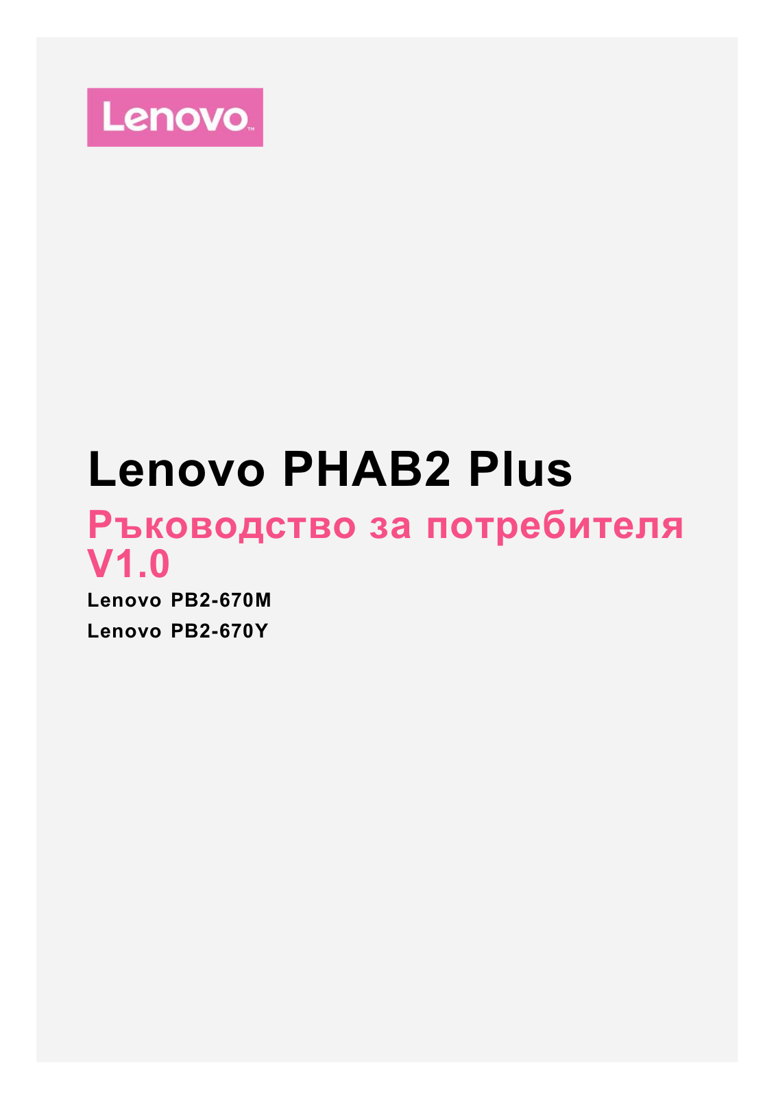 Lenovo PHAB2 Plus User Guide