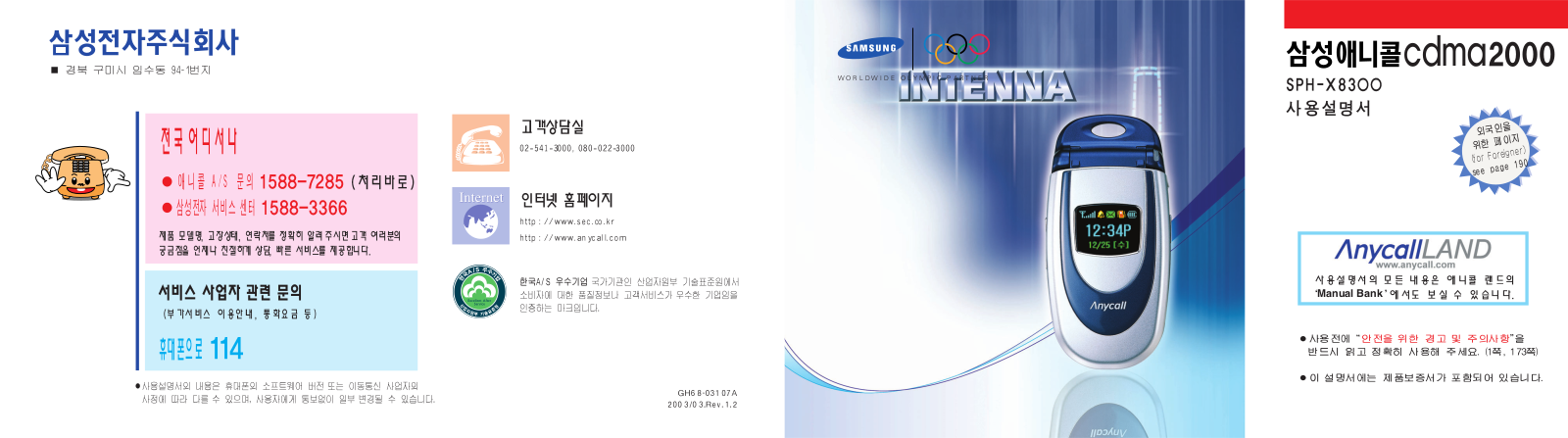 Samsung SPH-X8300 User Manual