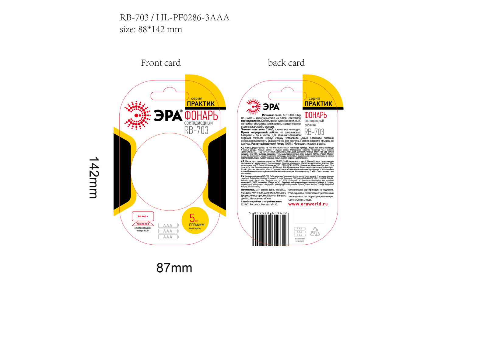 ЭРА RB-703 User Manual