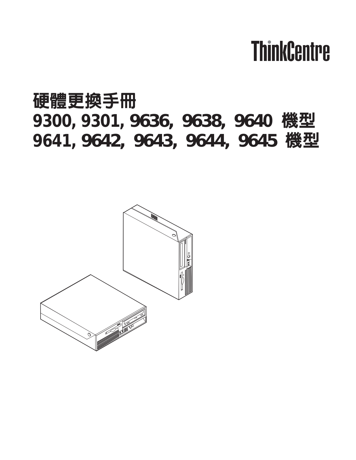 Lenovo ThinkCentre 9300, ThinkCentre 9301, ThinkCentre 9636, ThinkCentre 9638, ThinkCentre 9640 Hardware replacement guide