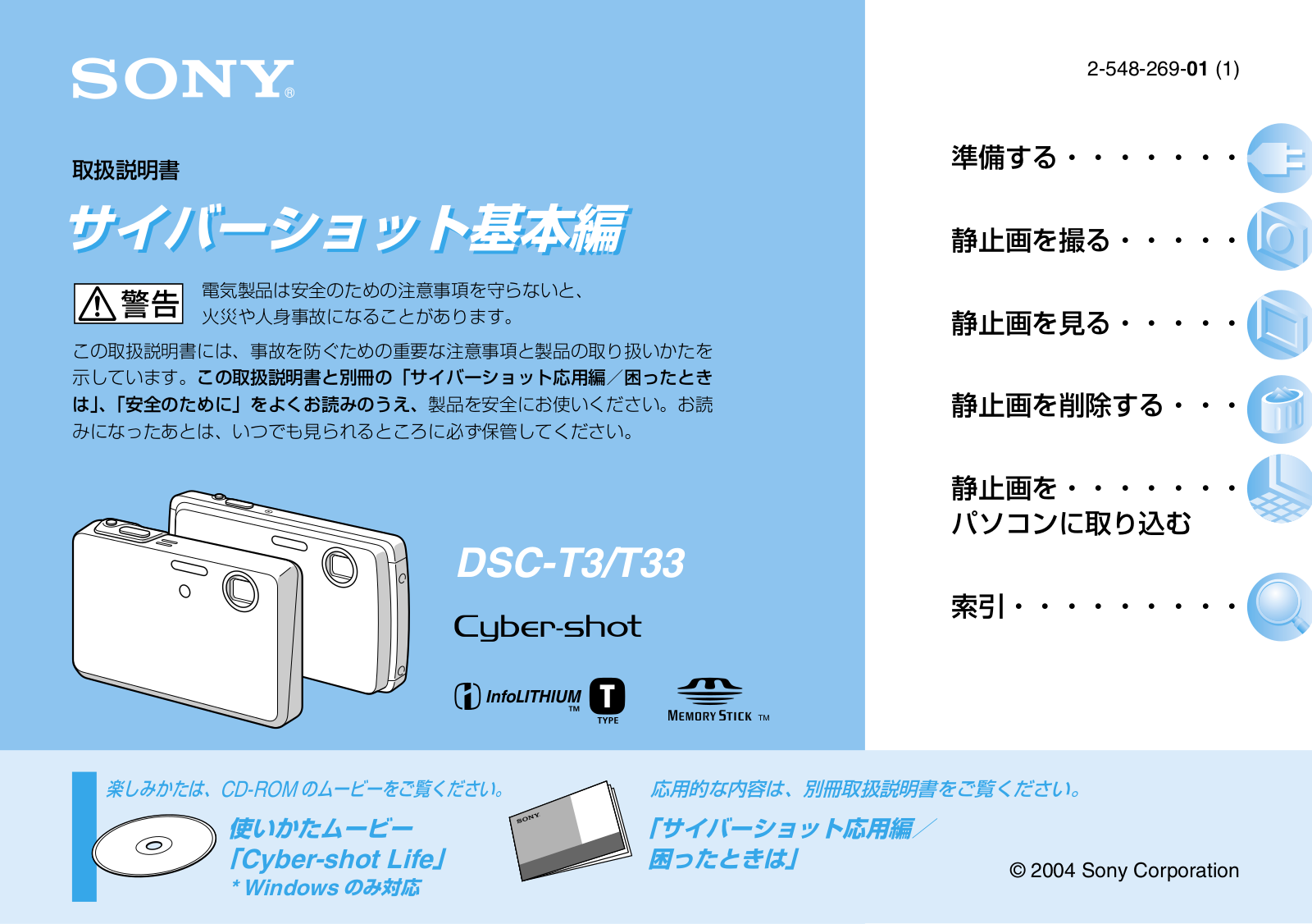 SONY DSC-T3, DSC-T33 User Manual