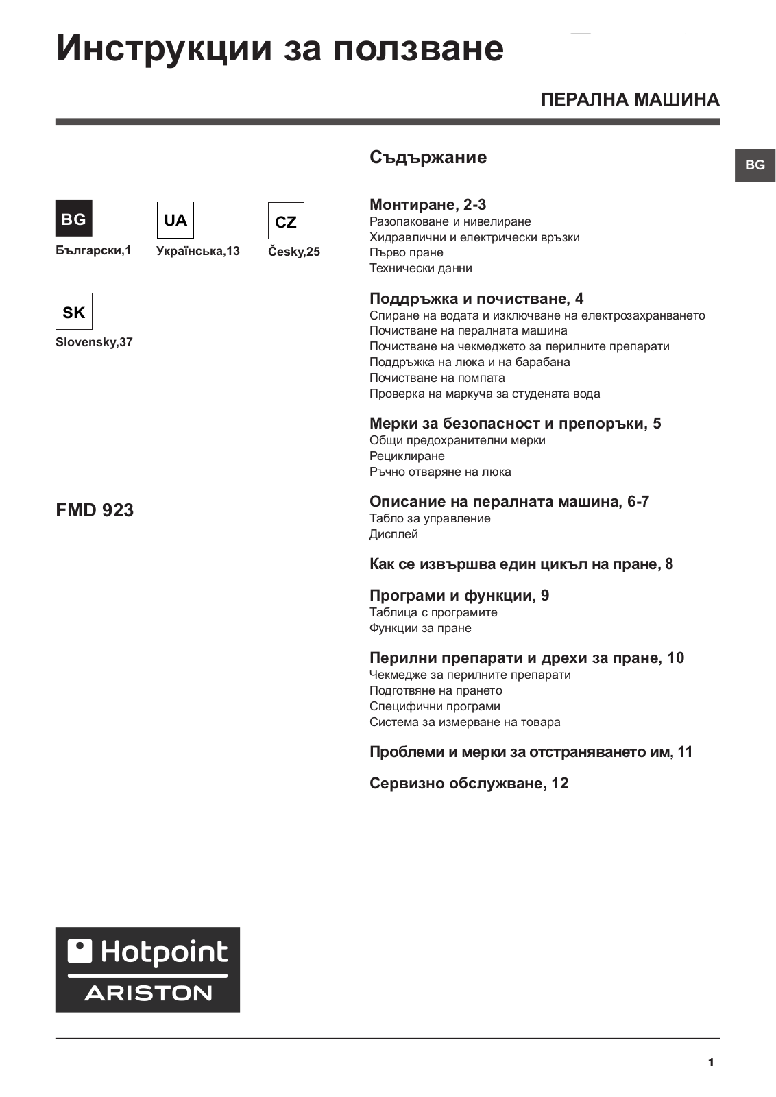 HOTPOINT/ARISTON FMD 923XR EU.C User Manual