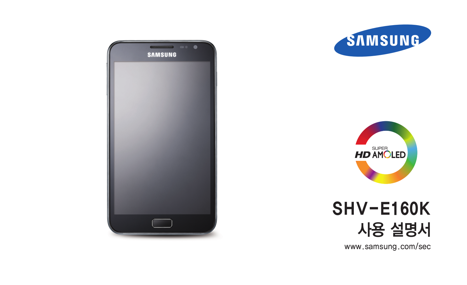 Samsung SHW-E160K User Manual