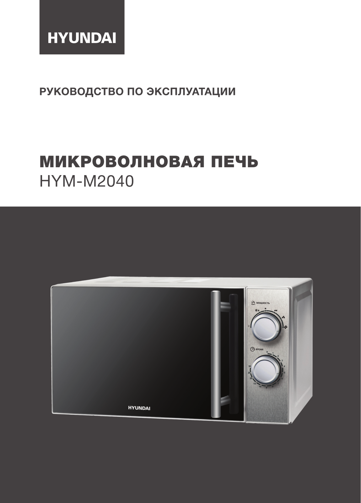 Hyundai HYM-M2040 User Manual