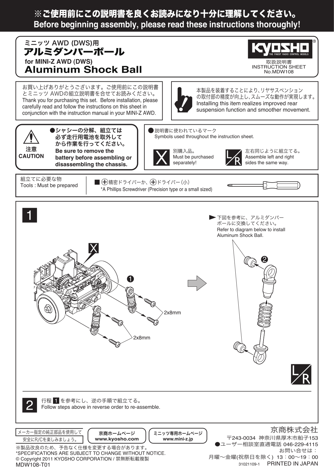 KYOSHO MDW108 Aluminum Shock Ball User Manual