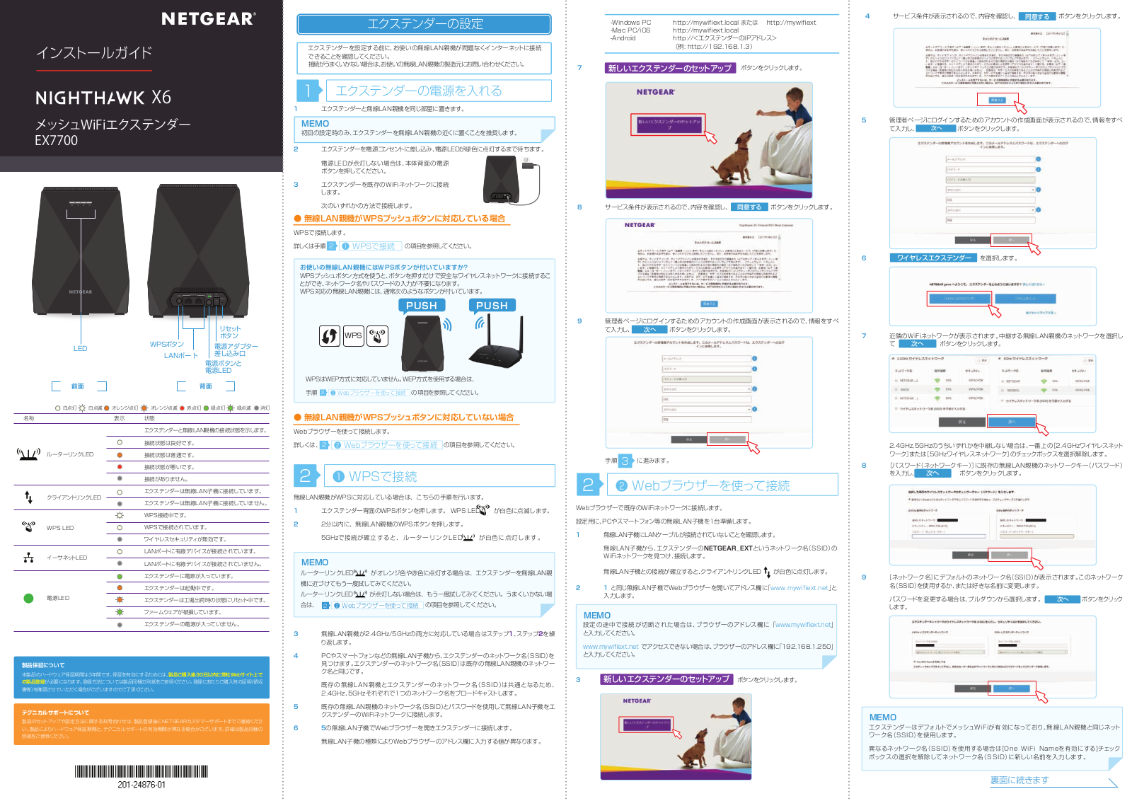 Netgear EX7700 Installation Manual