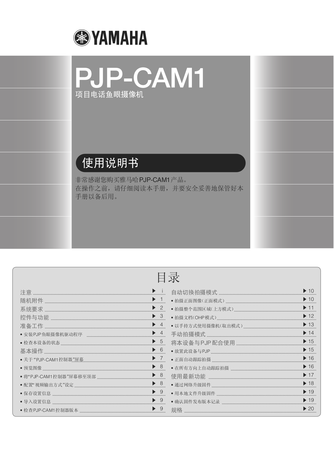 YAMAHA PJP-CAM1 User Manual