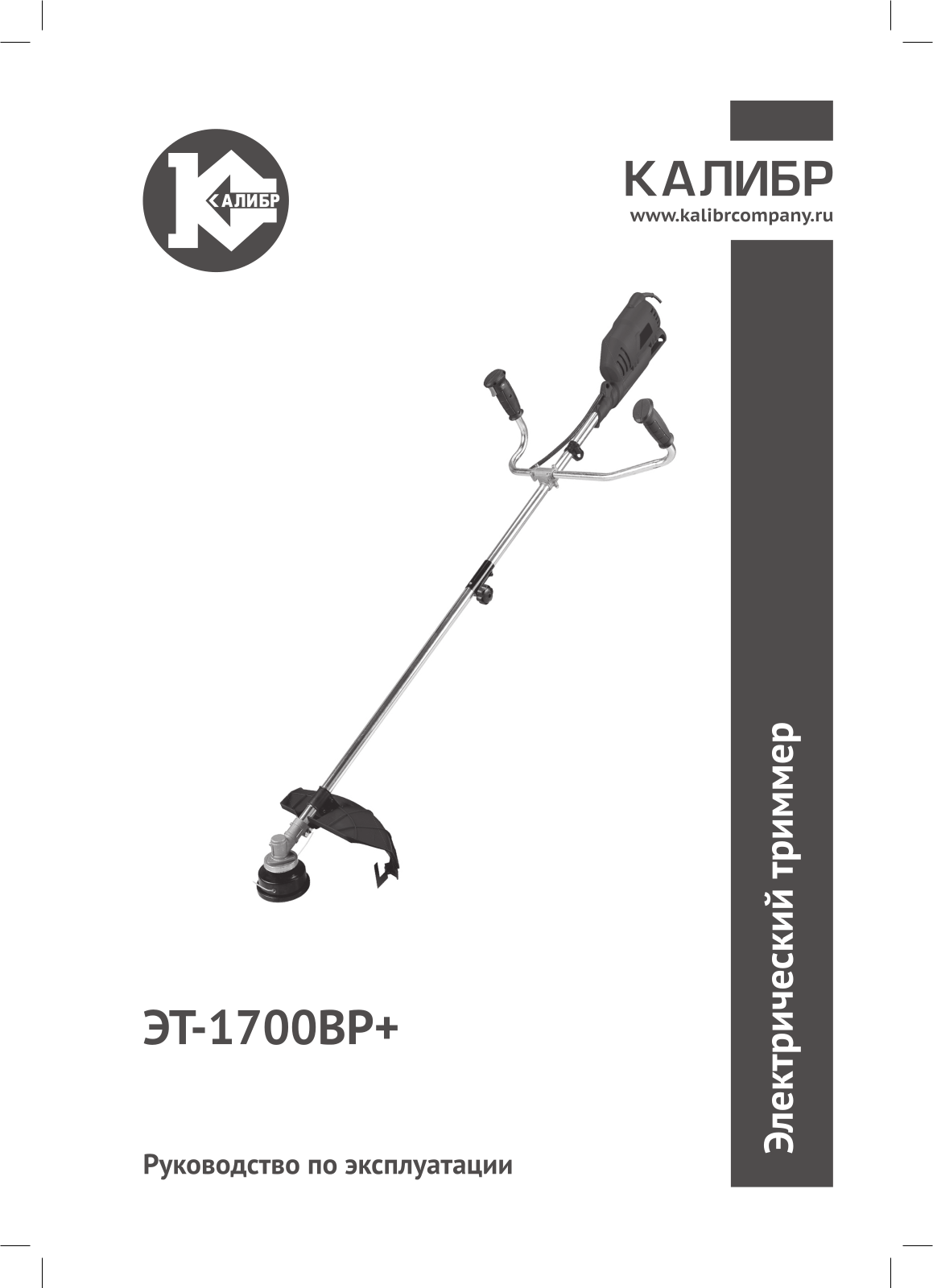 Калибр ЭТ-1700ВР+ User Manual