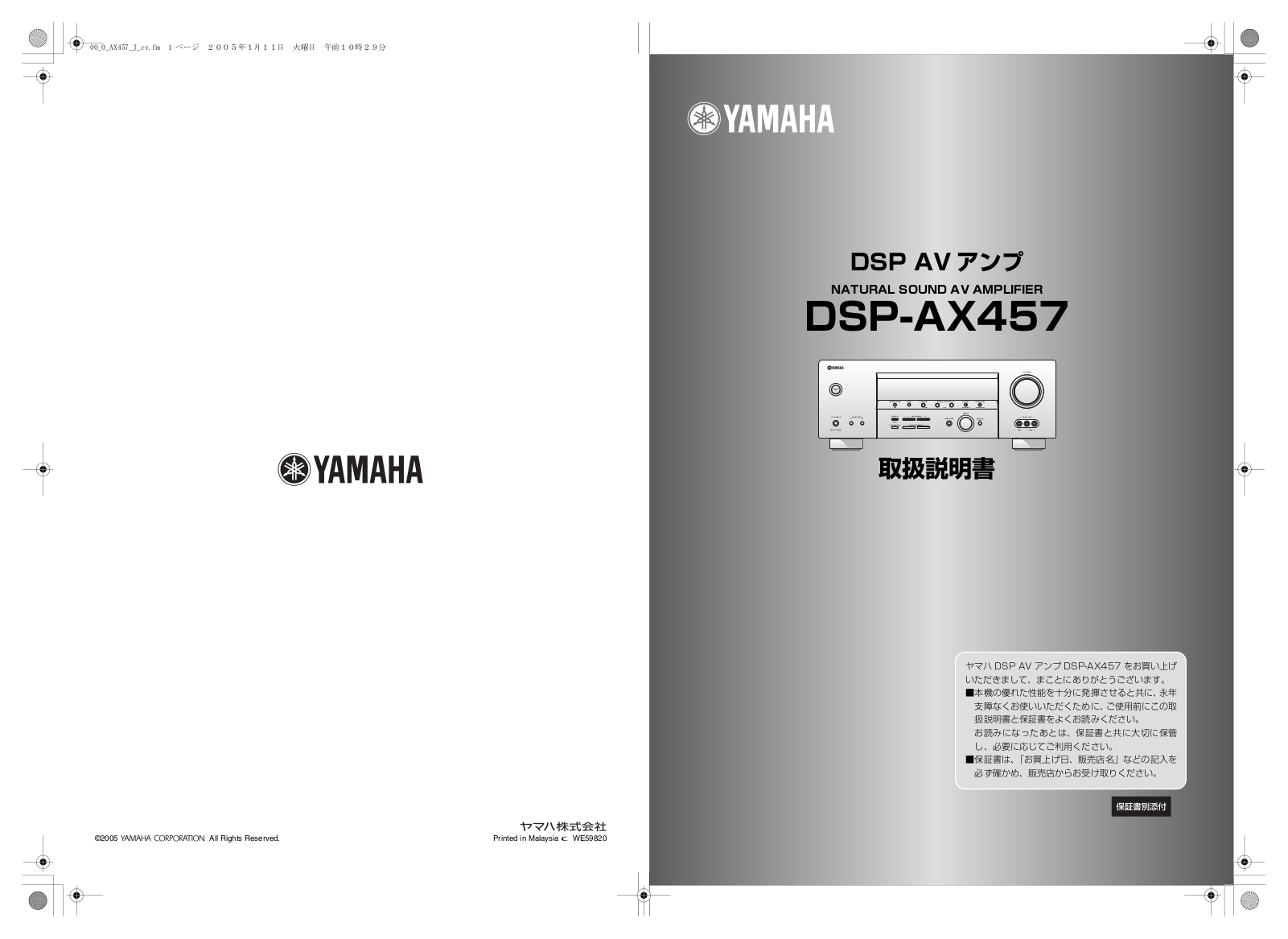 YAMAHA DSP-AX457 User Manual