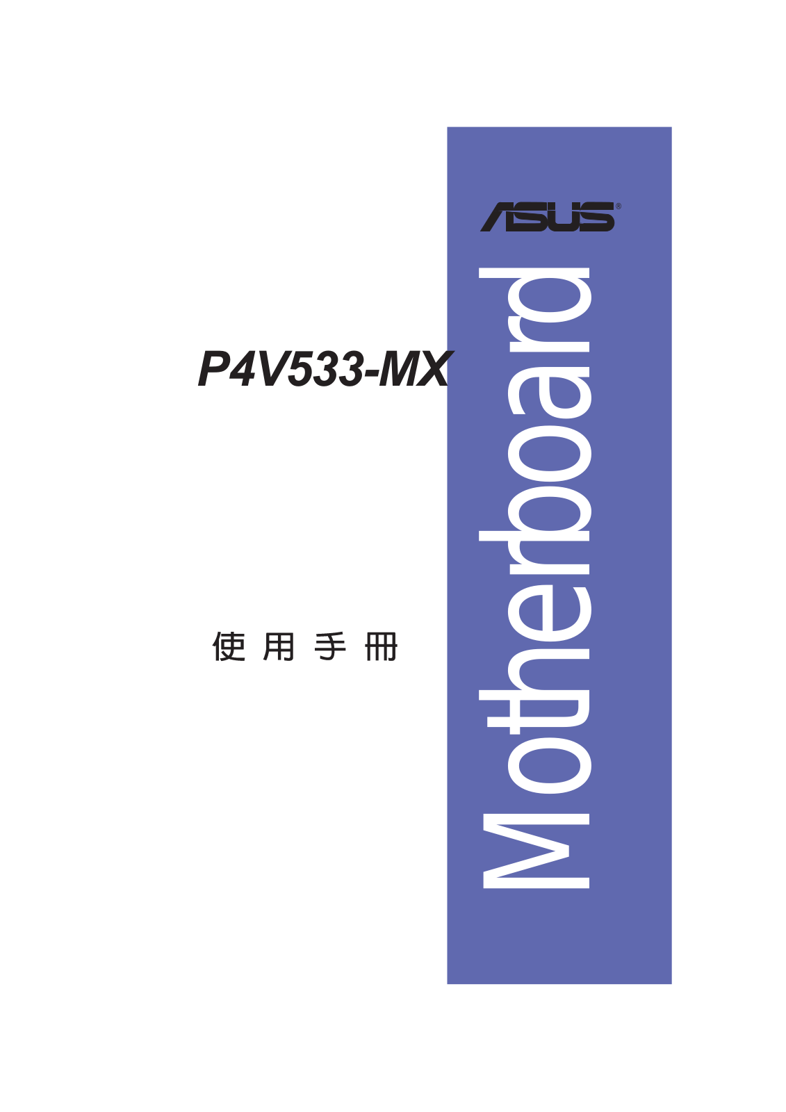 Asus P4V533-MX User Manual