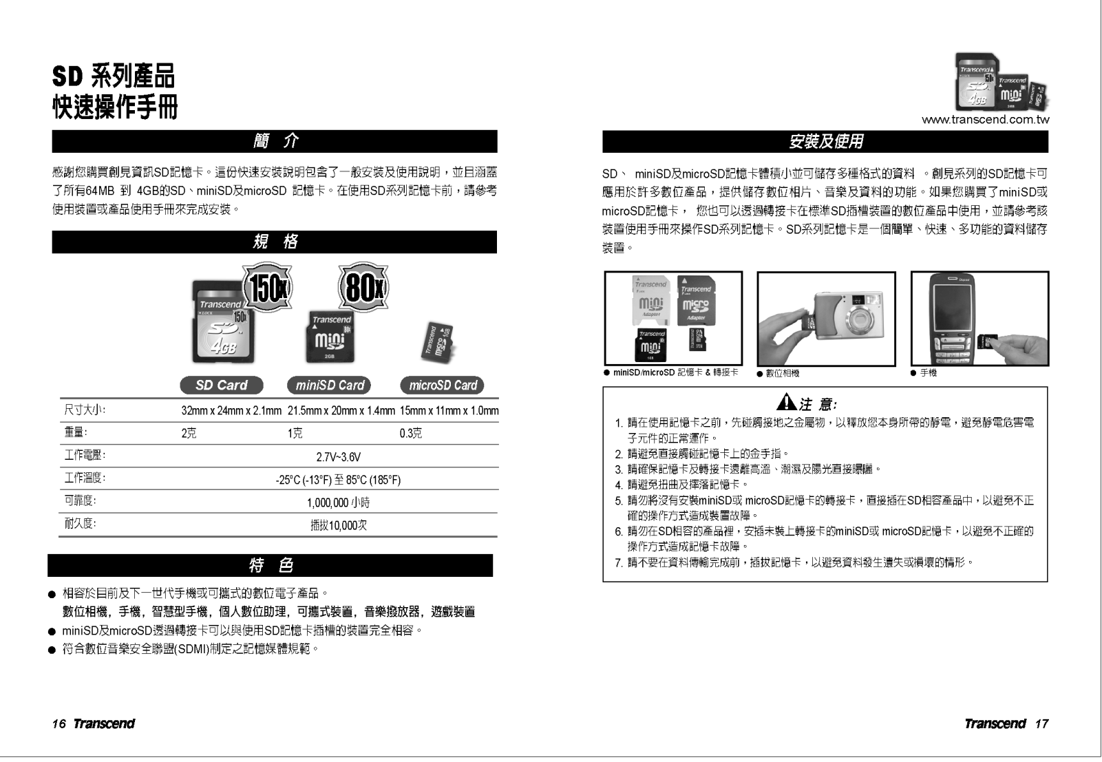 Transcend TS512MSDM80, TS512MUSDC, TS512MUSD-MS, TS1GUSD, TS1GUSD-MS QUICK INSTRUCTION GUIDE