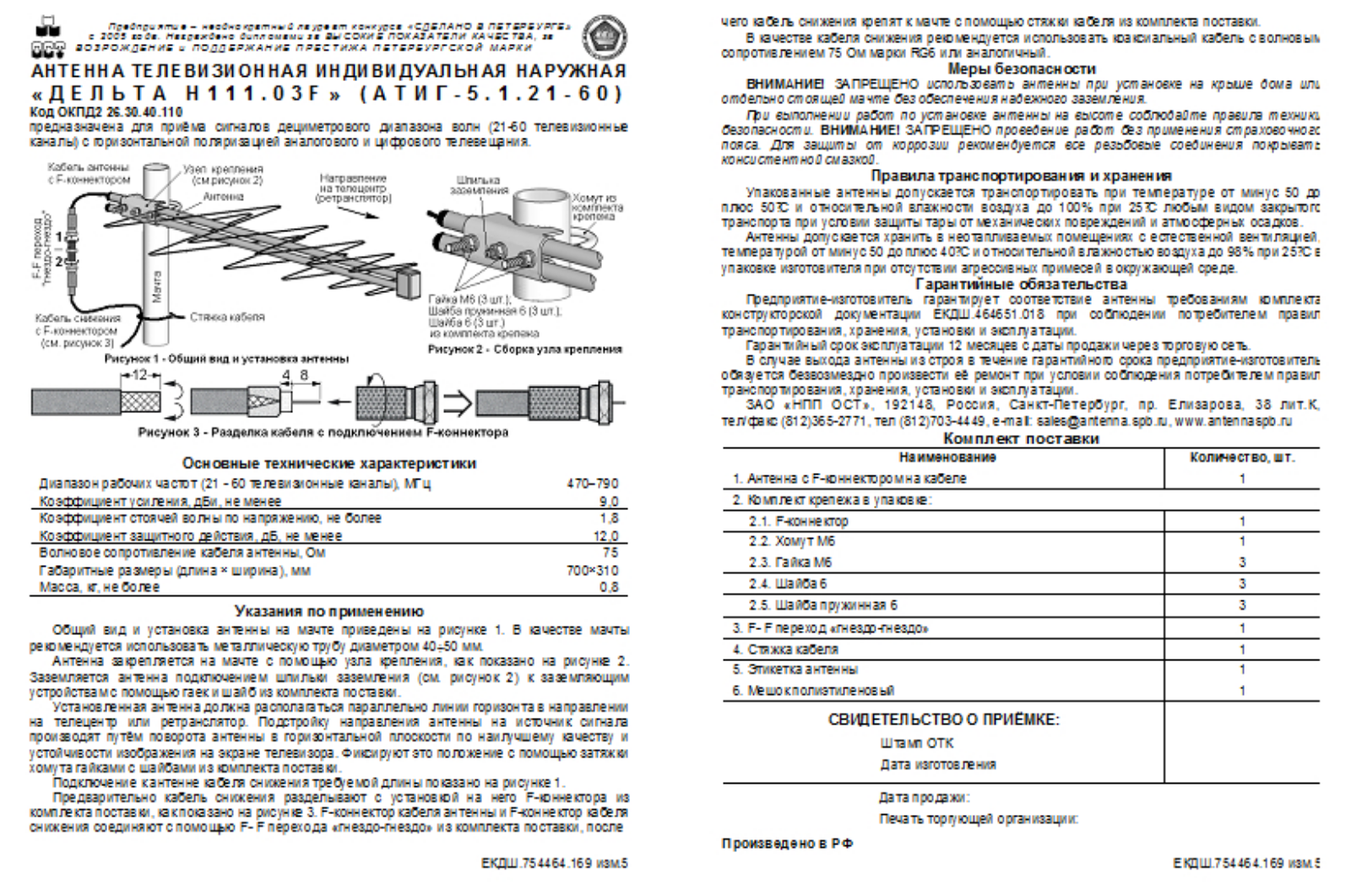 Дельта H111-03F User Manual