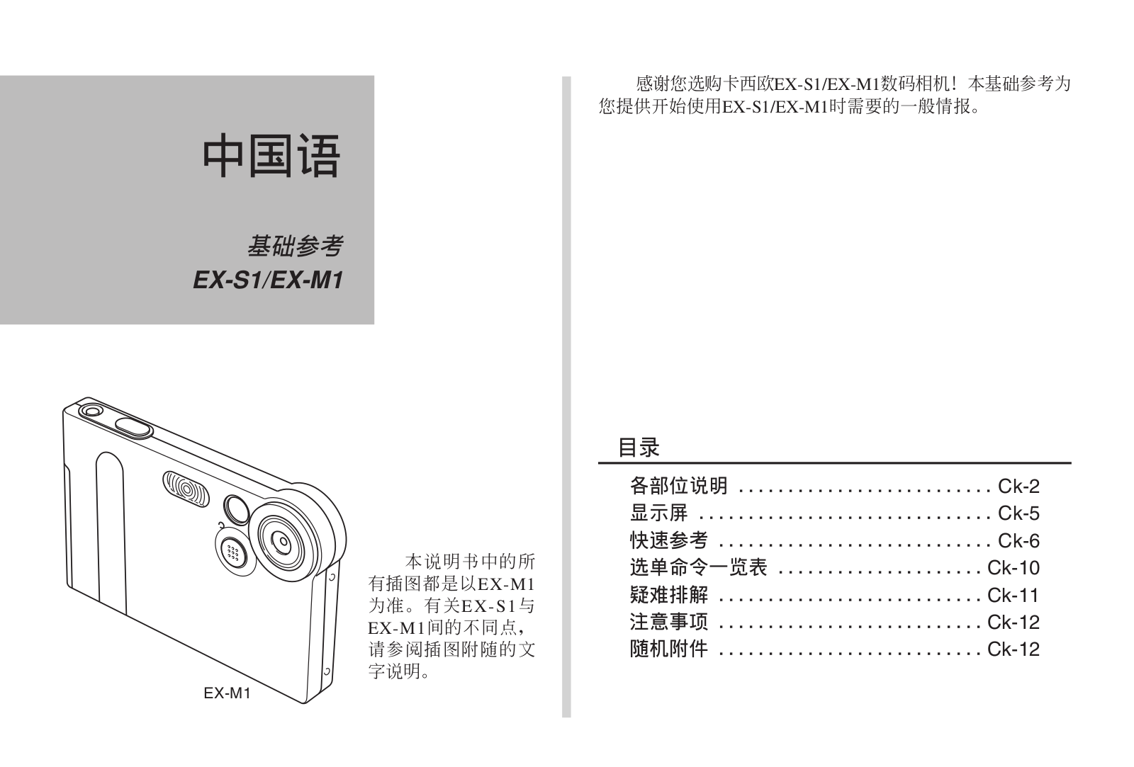 CASIO EX-S1, EX-M1 User Manual