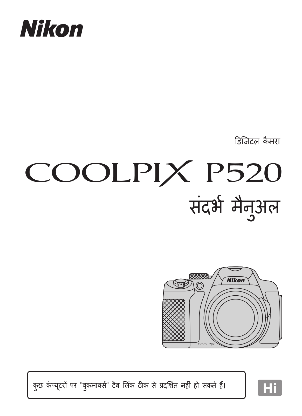 Nikon COOLPIX P520 Reference Manual (Full Instructions)