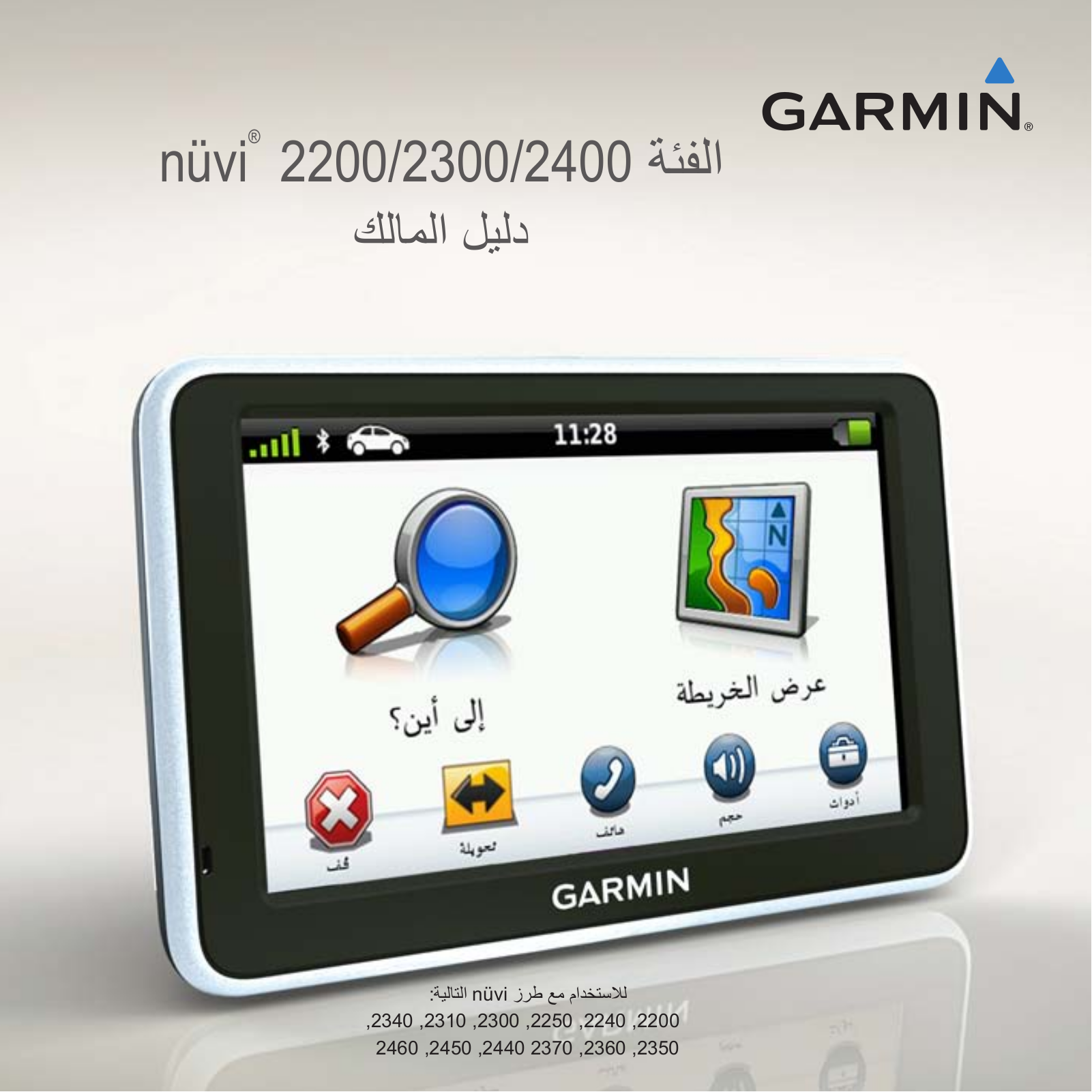 Garmin nüvi 2300LT, nüvi 2300LM, nüvi 2310, nüvi 2460LMT, nüvi 2370LT Owner's Manual