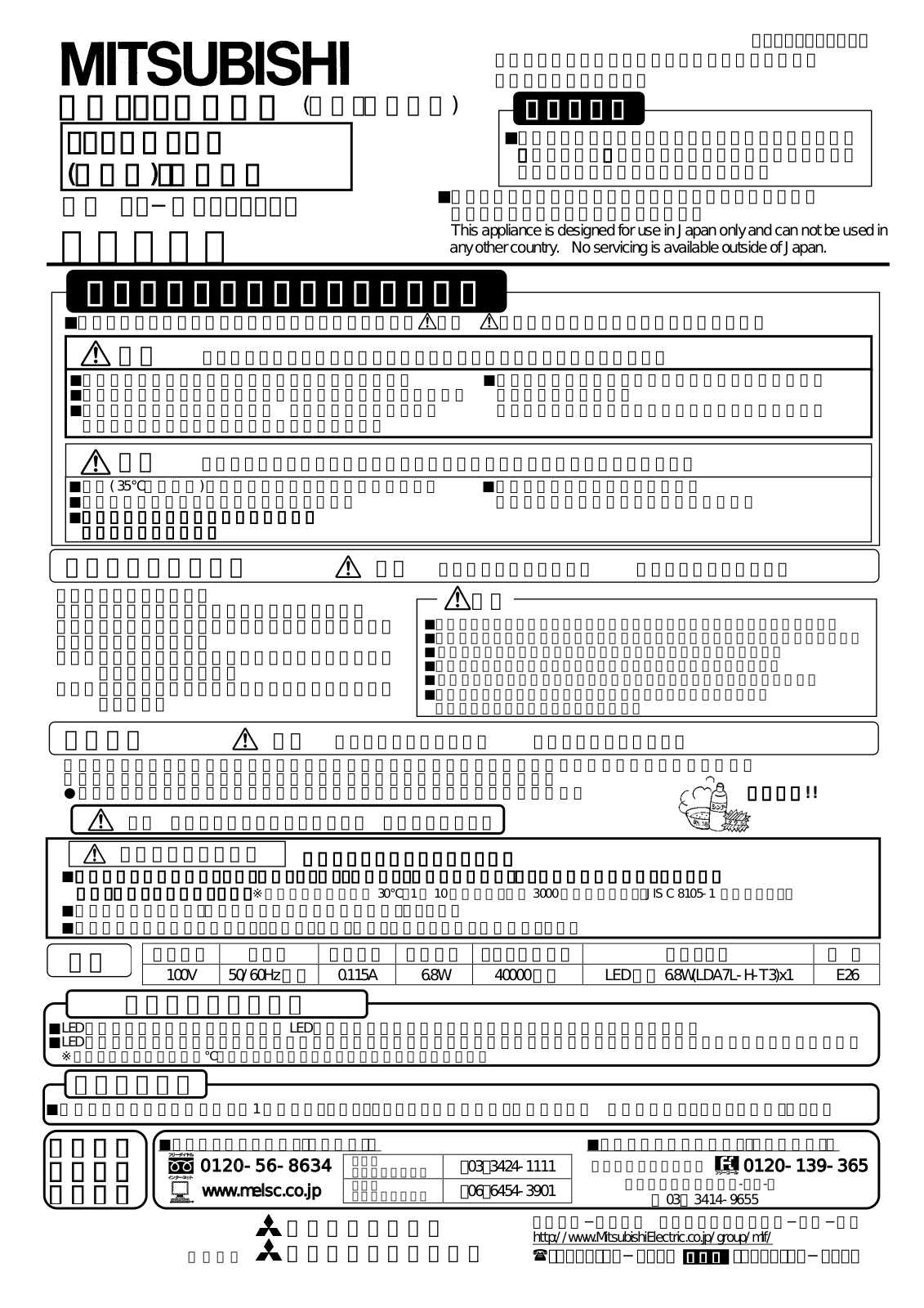 Melco EL-WCE2601L User Manual