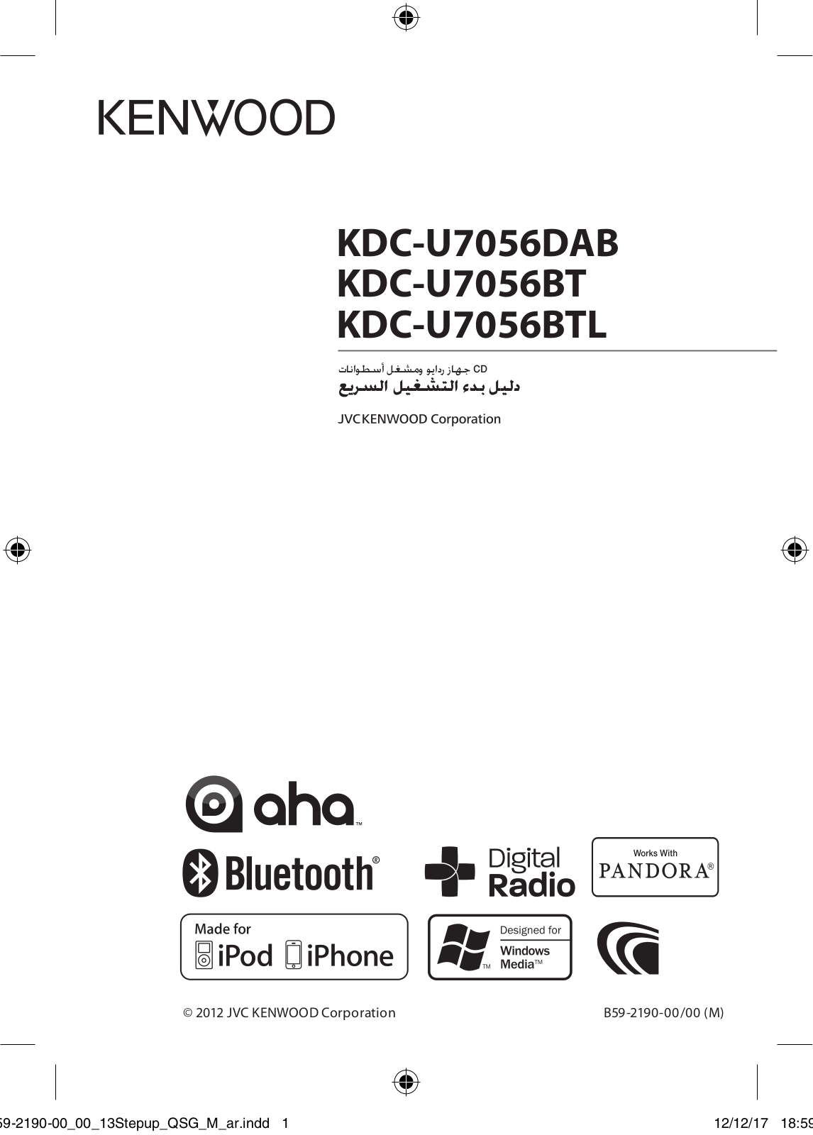 Kenwood KDC-U7056BT, KDC-U7056DAB User Manual