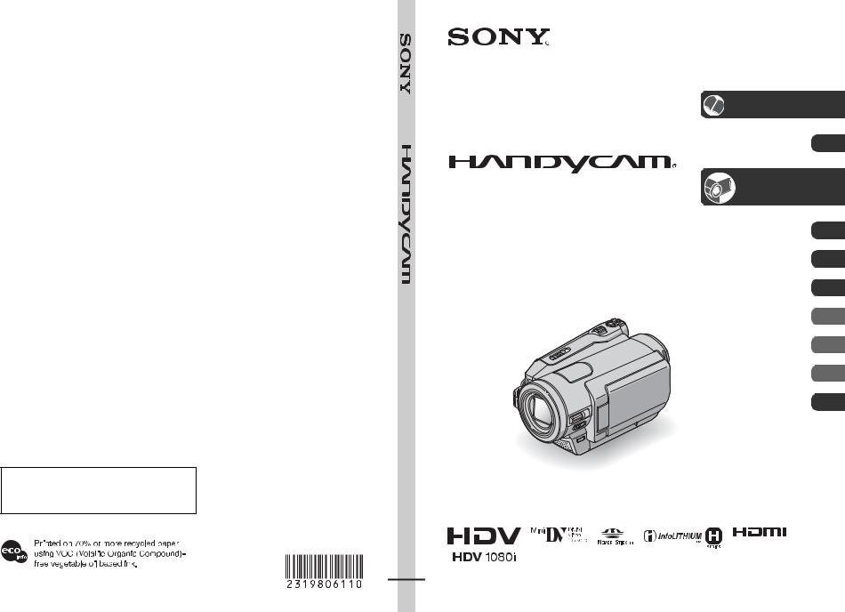 Sony HDR-HC5, HDR-HC7 Operating Guide