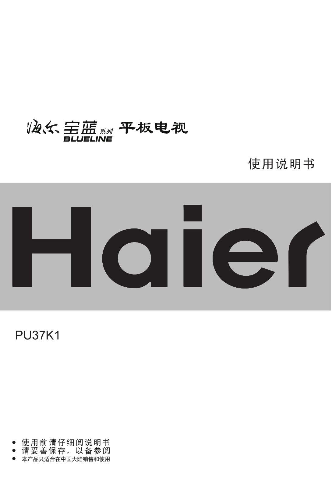 Haier PU37K1 User Manual