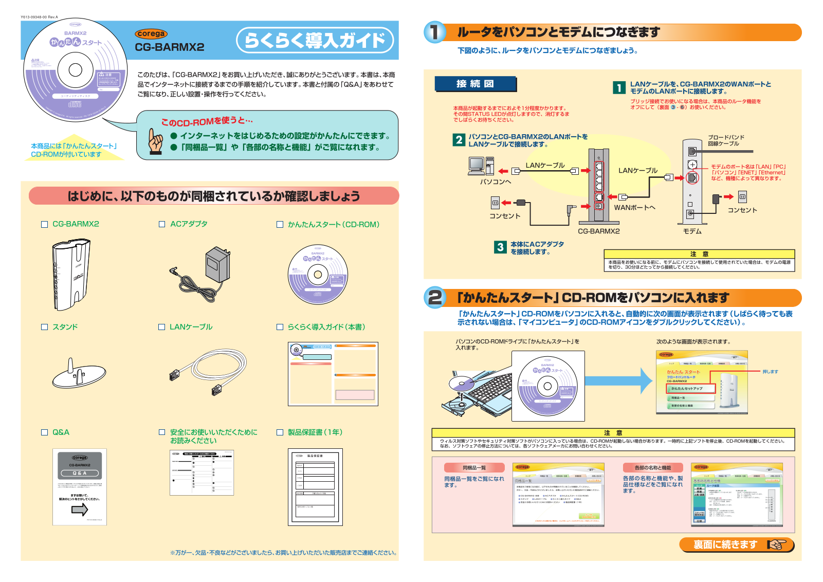 Corega CG-BARMX2 Quick setup guide