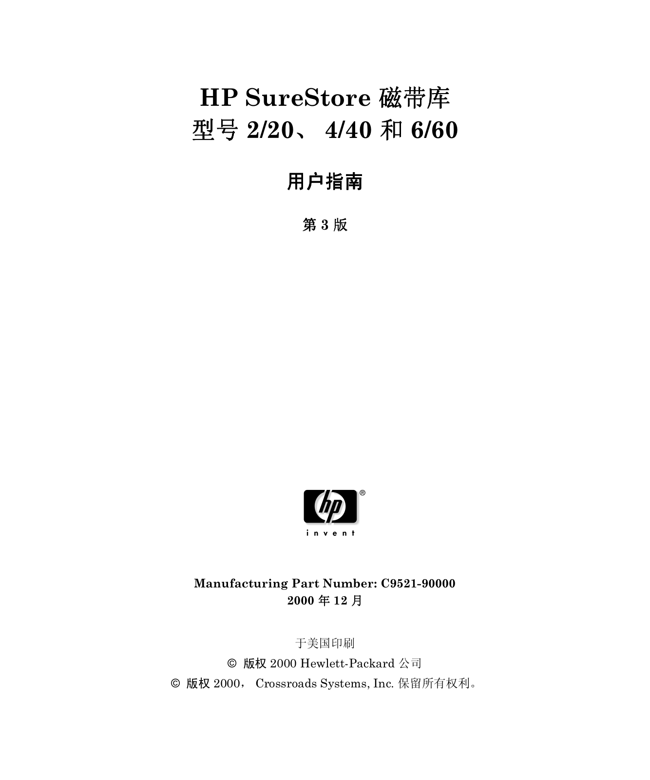 Hp SURESTORE 4/40, SURESTORE 6/60, SURESTORE 2/20 User Manual