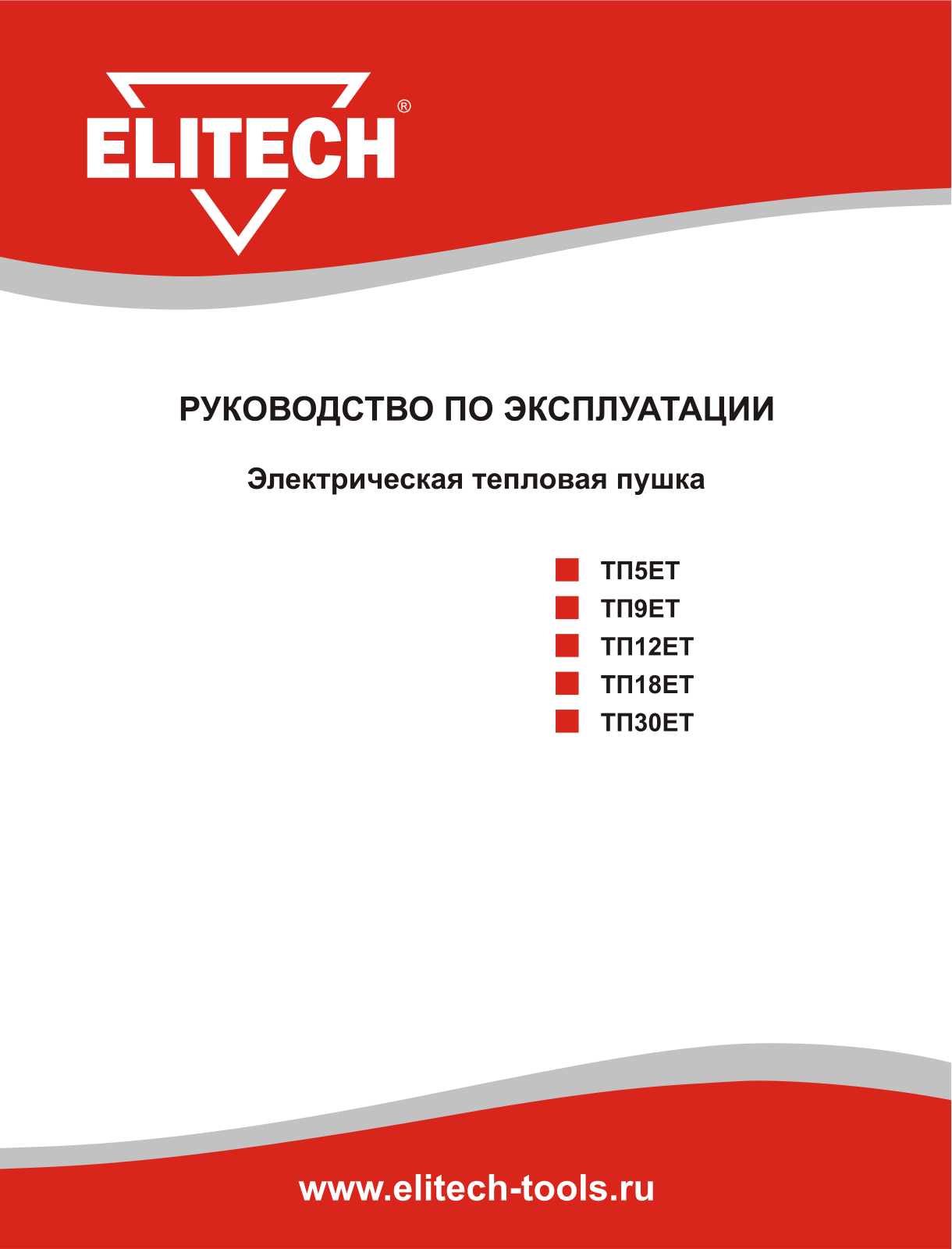 Elitech ТП 9ЕТ User Manual