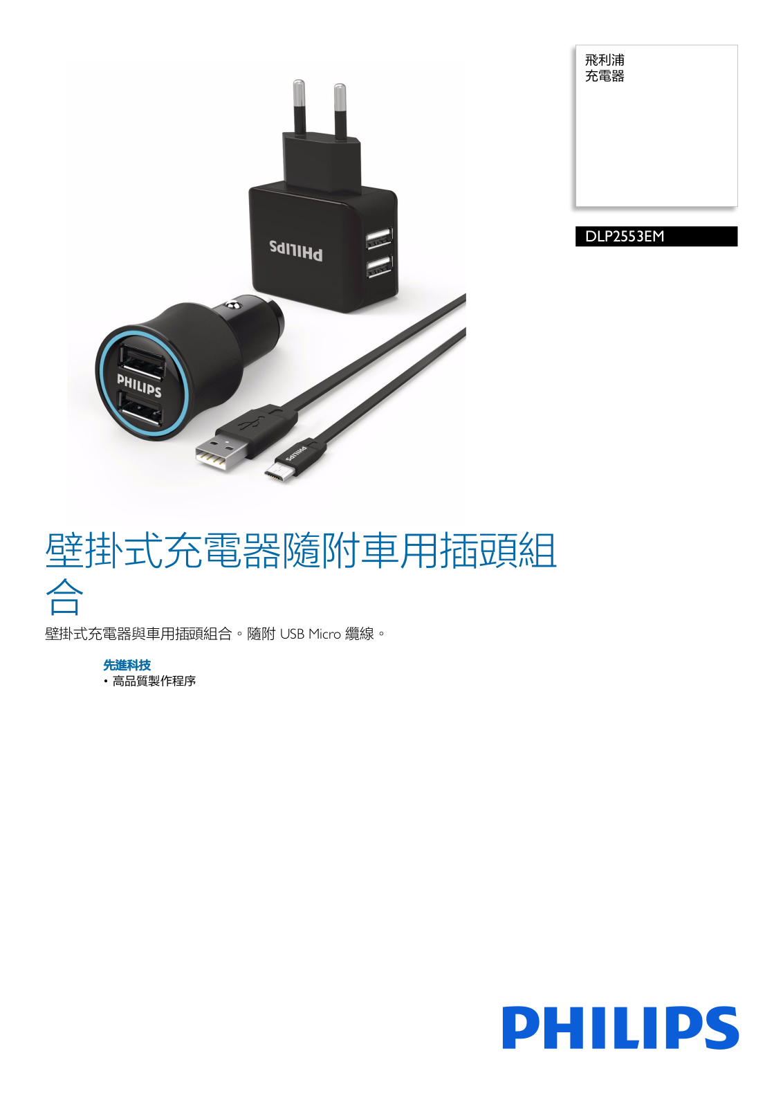 Philips DLP2553EM/97 Leaflet - ManualMachine.com
