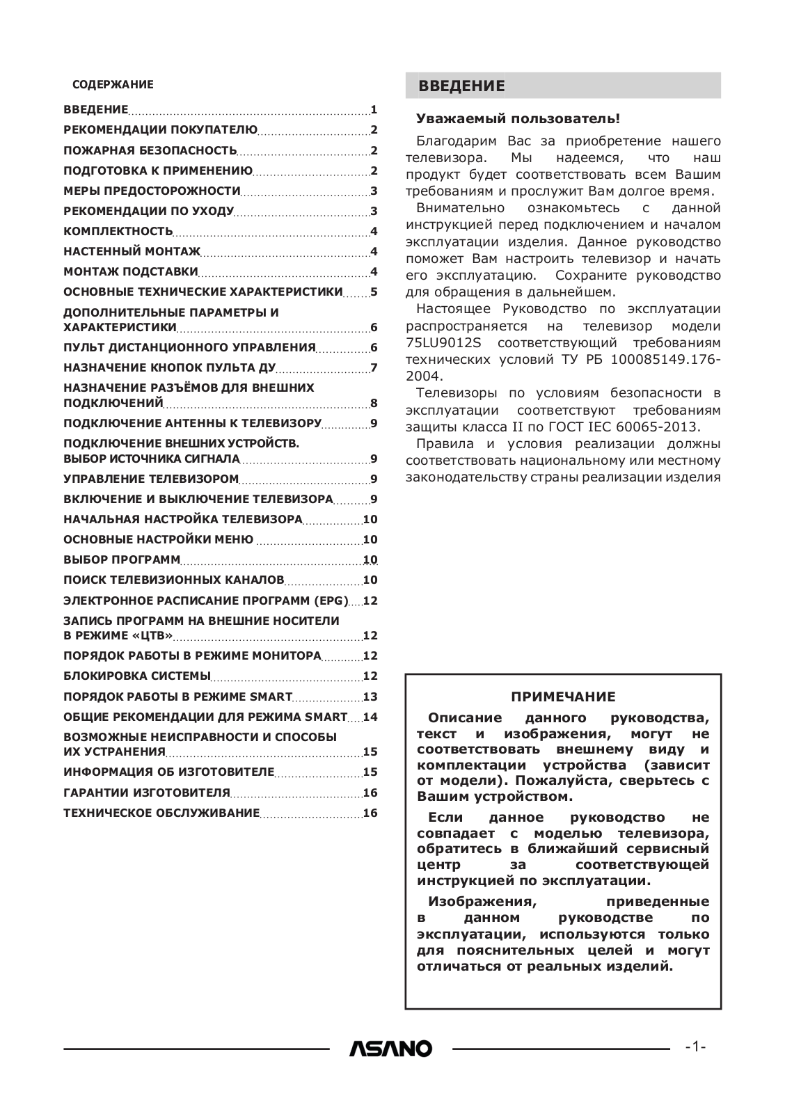 ASANO 75LU9012S User Manual