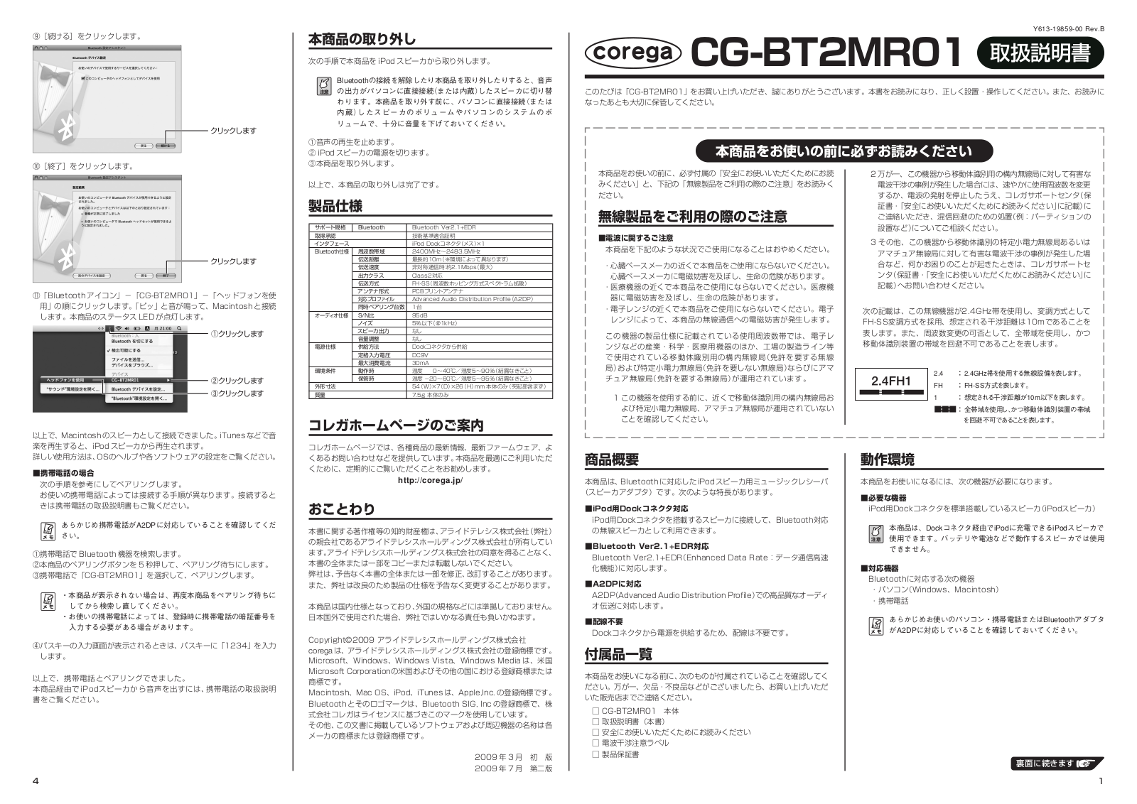 Corega CG-BT2MR01 operating instructions