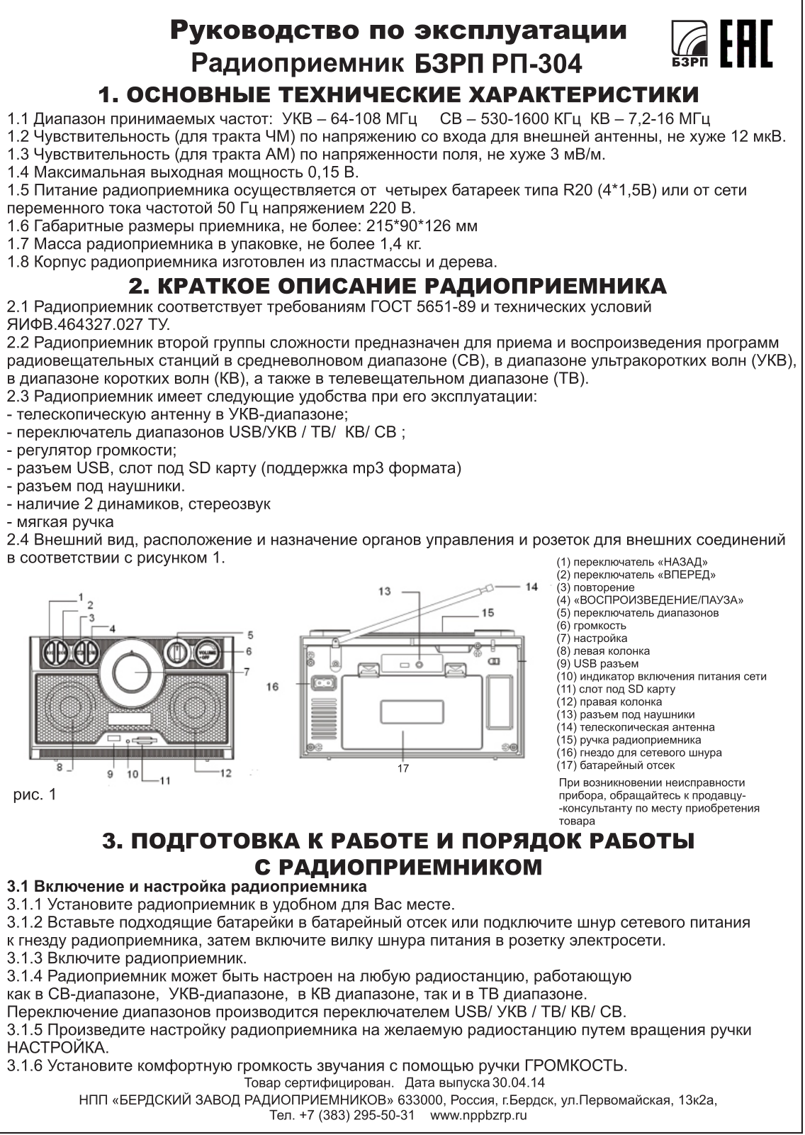 Сигнал РП-304 User Manual