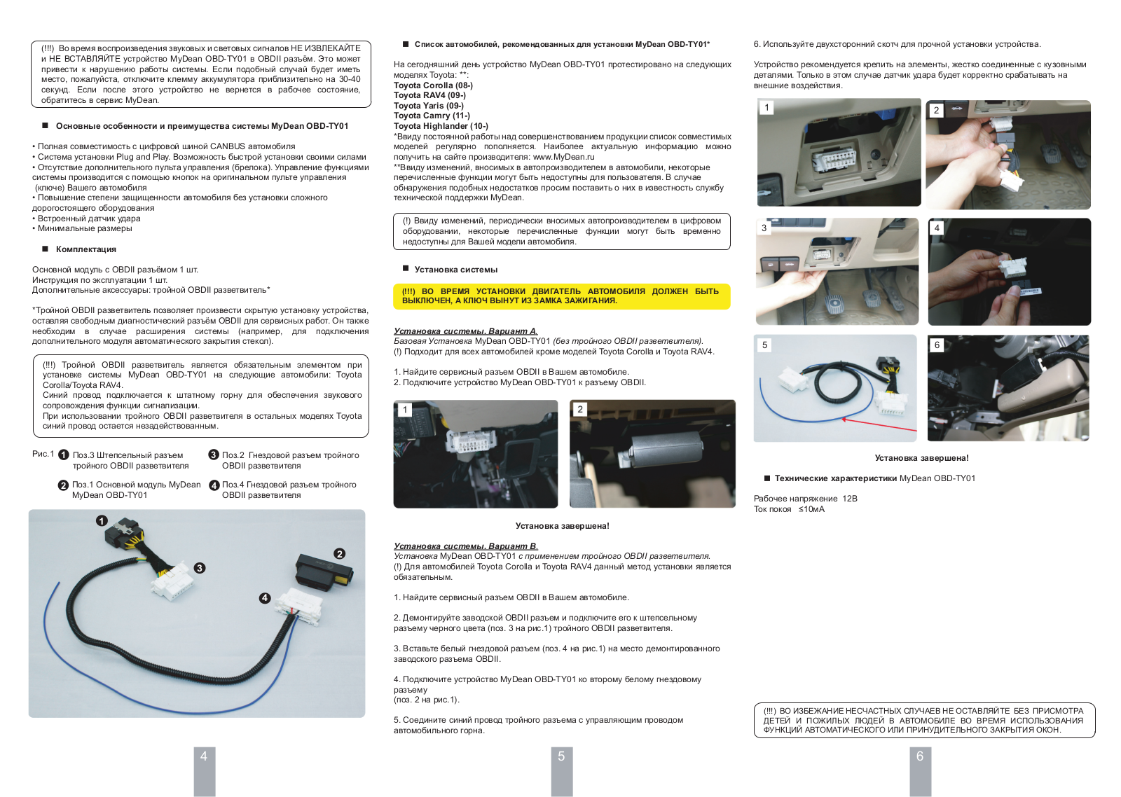 VS DISTRIBUTION OBD-TY01 User Manual