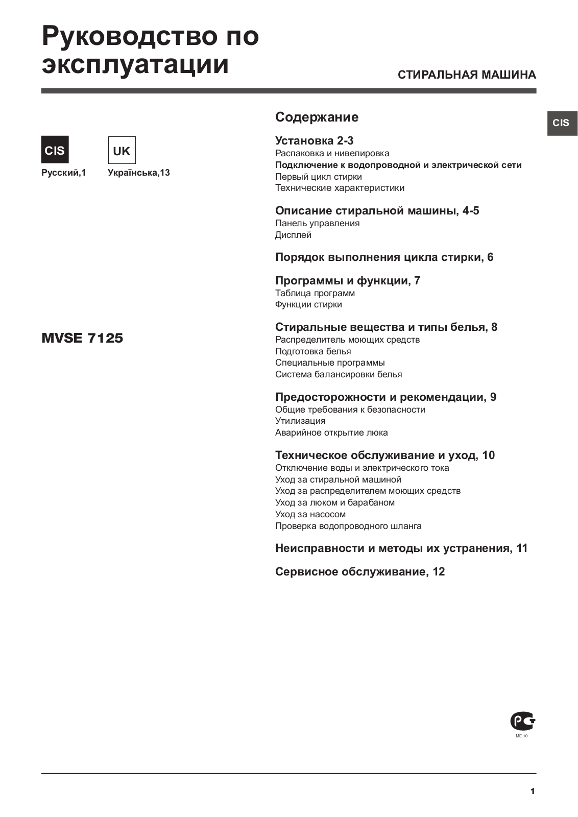 Hotpoint-ariston MVSE 7125 User Manual