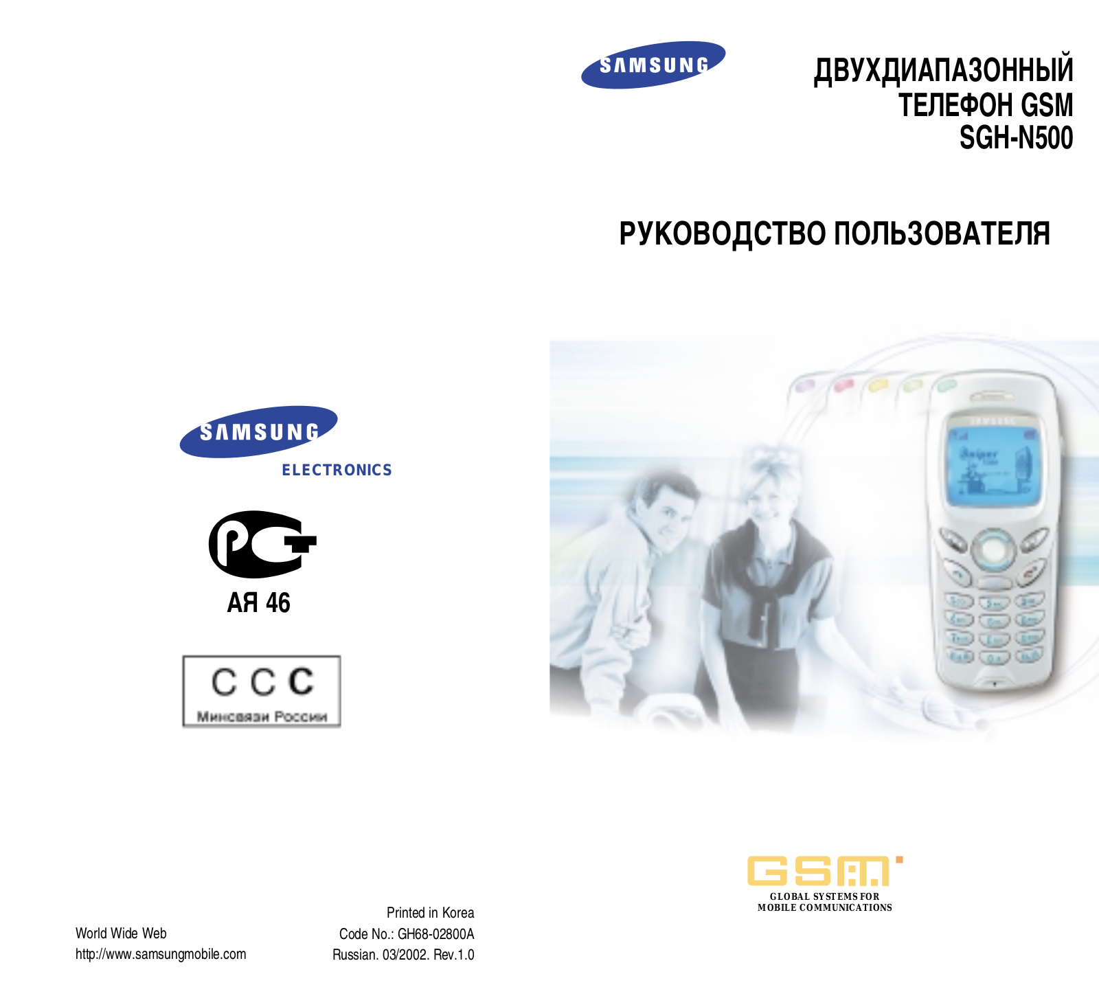 Samsung SGH-N500 User Manual