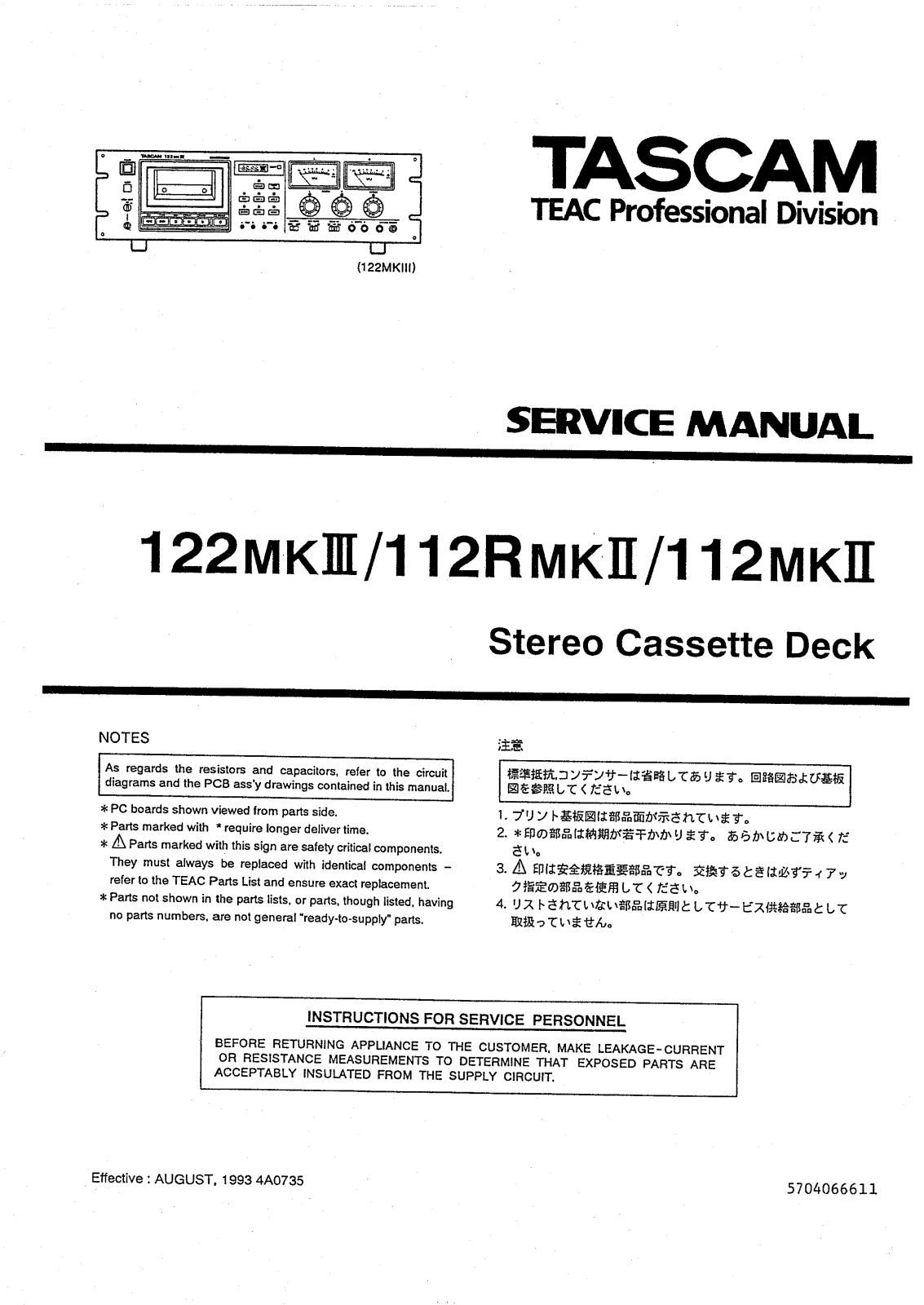 Tascam 112 Mk2, 112-R Mk2, 122 Mk3 Service manual