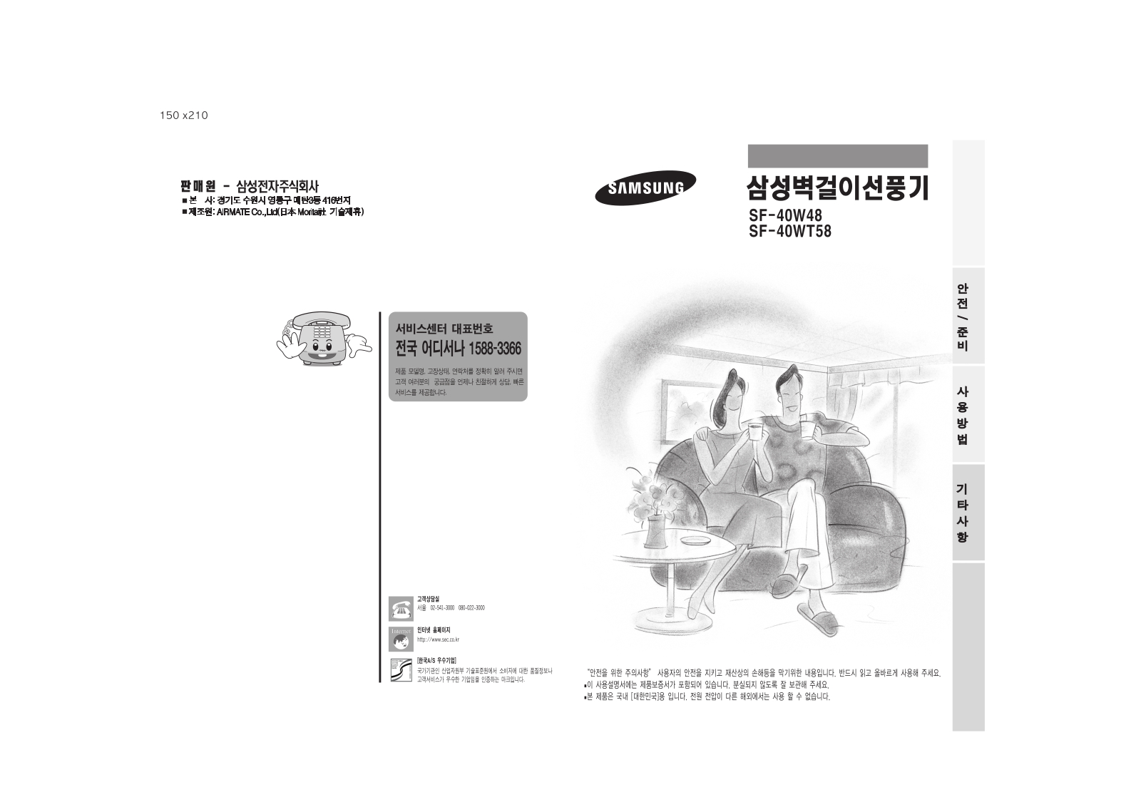 Samsung SF-40W48, SF-40WT58 User Manual