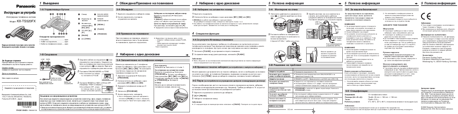 Panasonic KX-TS520FX User Manual