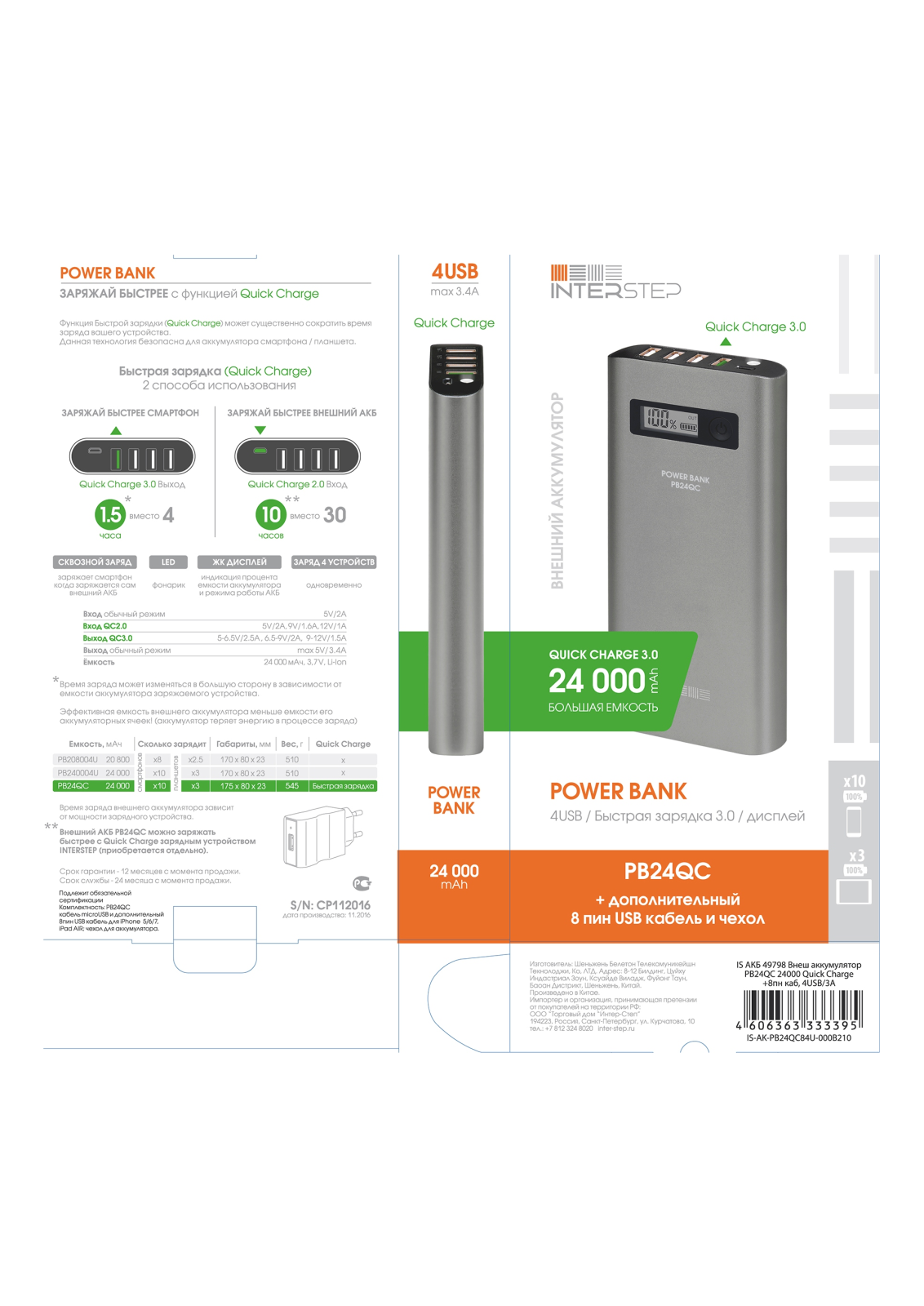 InterStep PB24QC User Manual