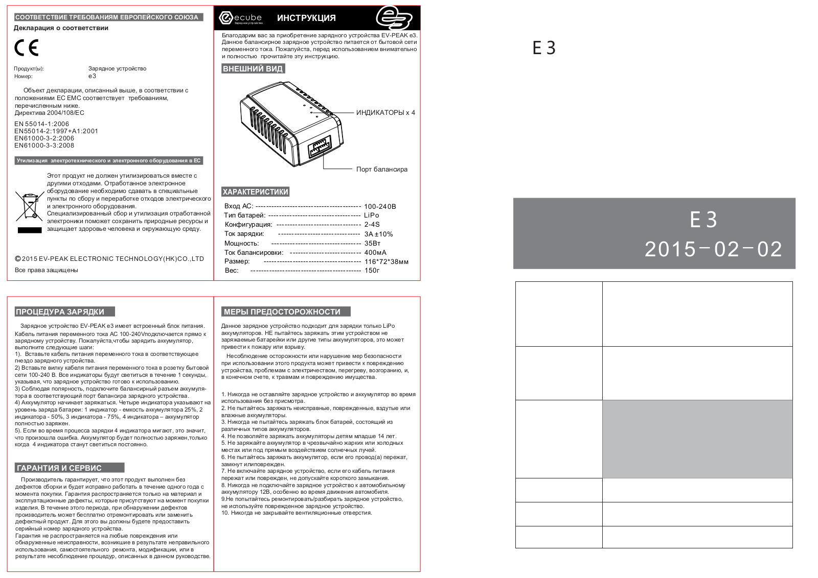 EV-PEAK e3 User guide - ManualMachine.com
