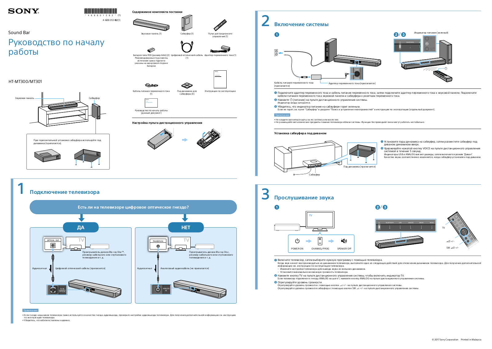 Sony Sound Bar Quick Start Guide