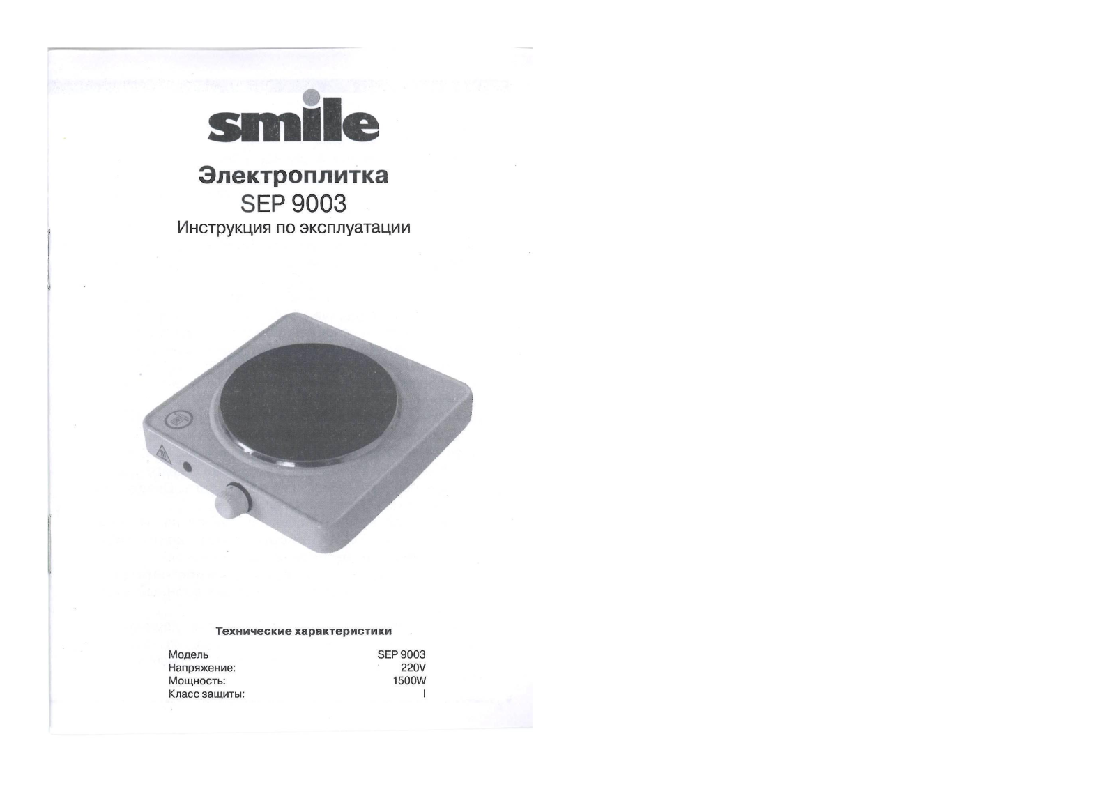 Smile SEP 9003 User Manual