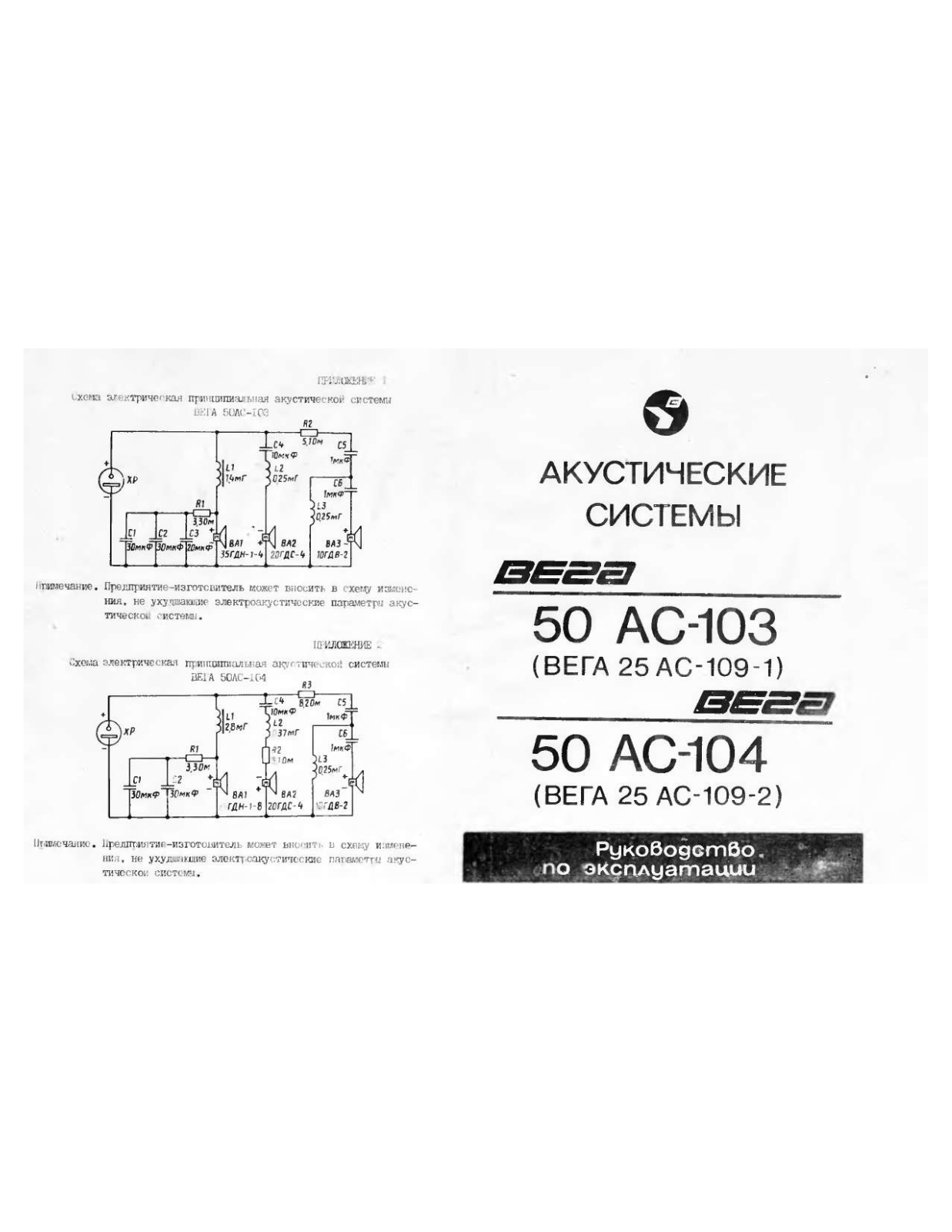 VEGA 50 AC-103, 50 AC-104 User Manual